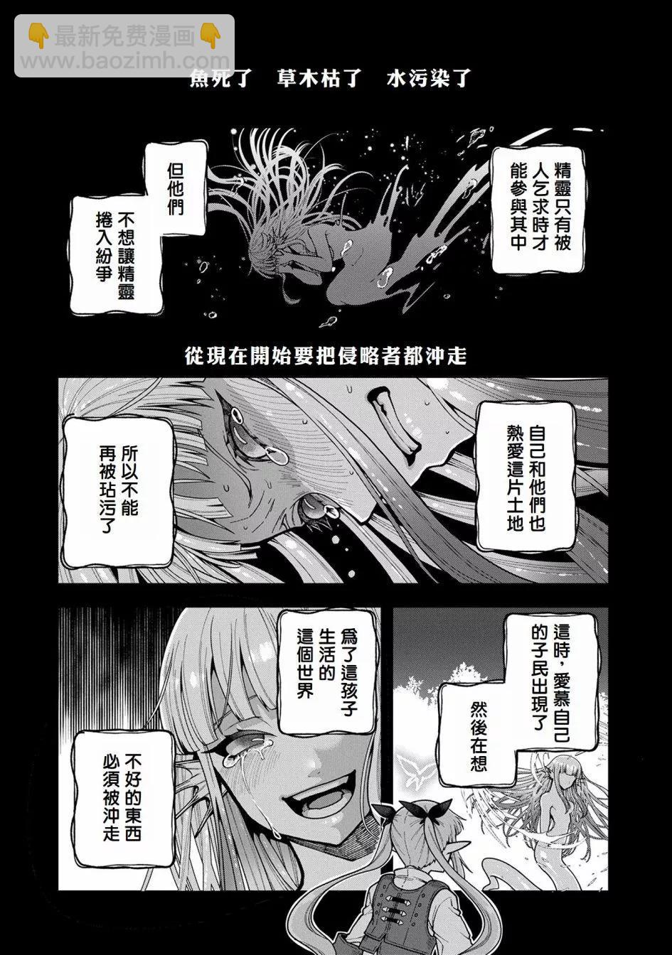 轉生高等精靈慢生活了120年後厭倦了 - 第03話 - 2