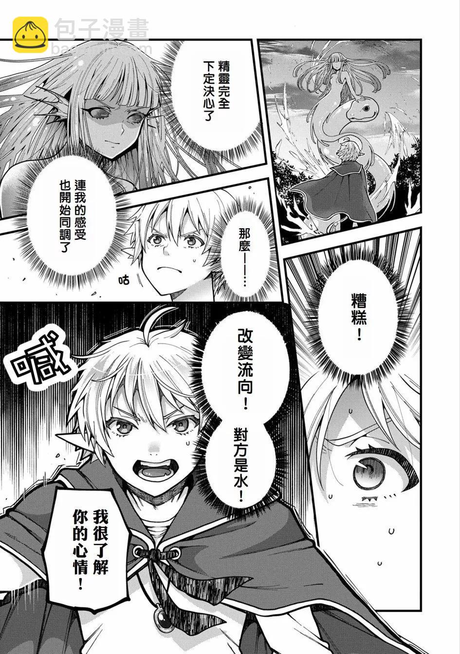 轉生高等精靈慢生活了120年後厭倦了 - 第03話 - 3