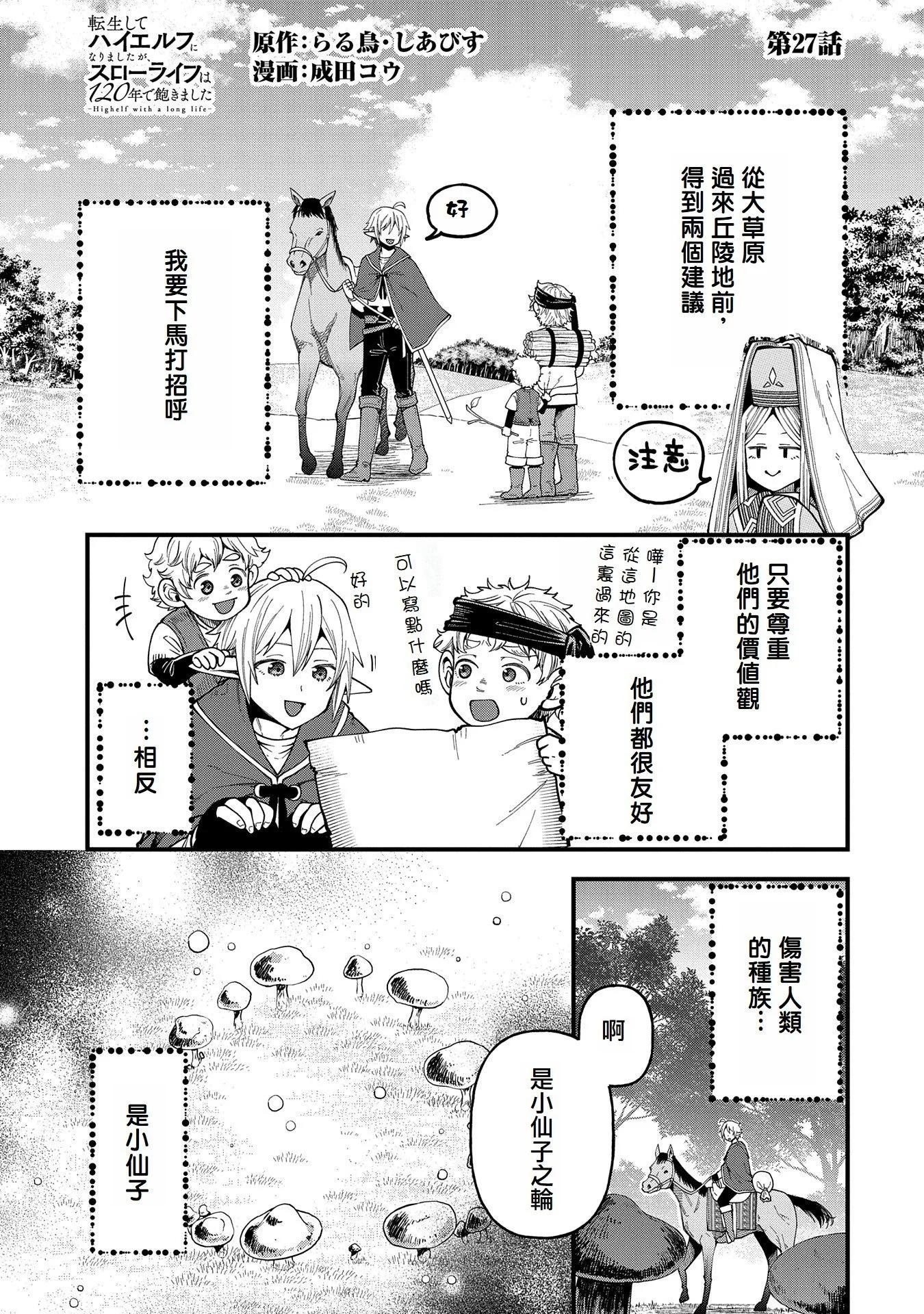轉生高等精靈慢生活了120年後厭倦了 - 第27話 - 1
