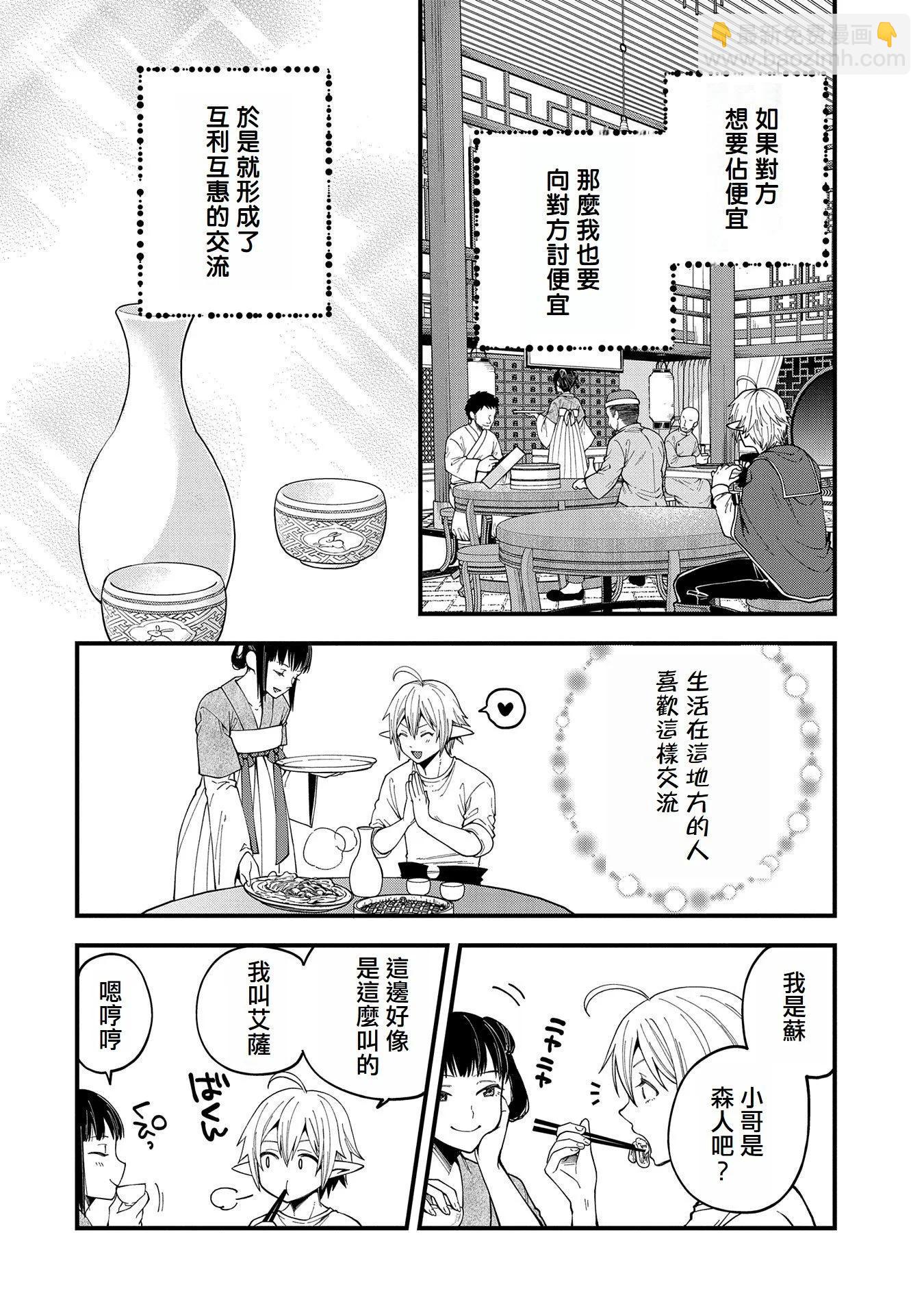 轉生高等精靈慢生活了120年後厭倦了 - 第27話 - 4