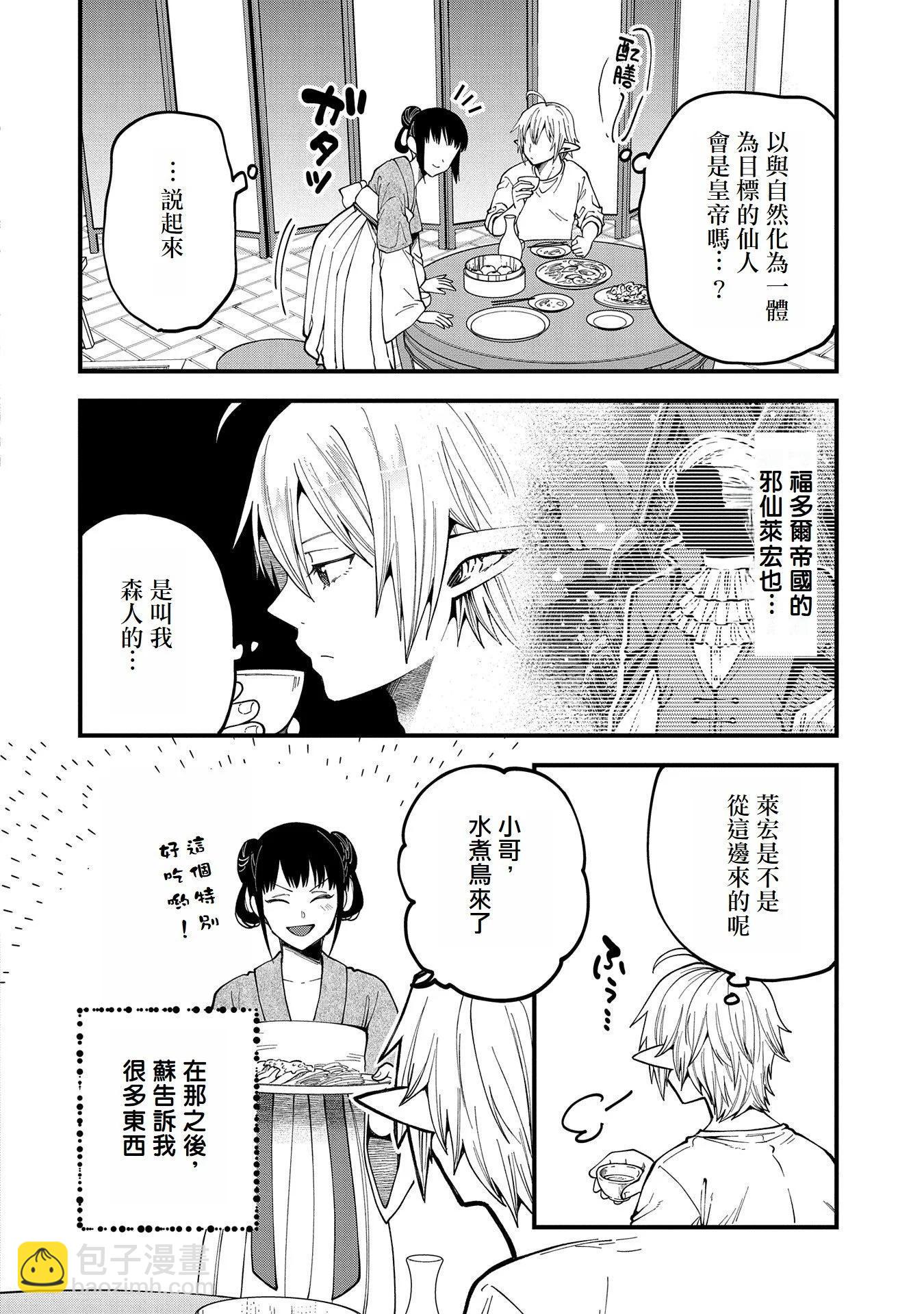 轉生高等精靈慢生活了120年後厭倦了 - 第27話 - 6