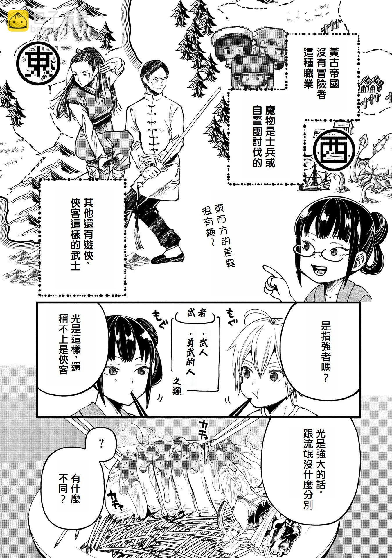 轉生高等精靈慢生活了120年後厭倦了 - 第27話 - 1