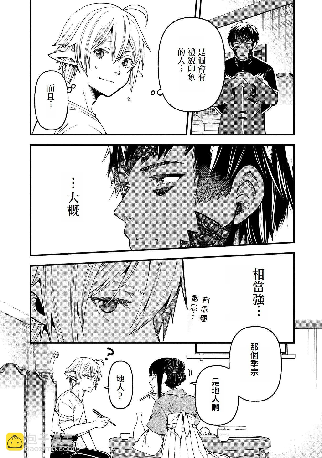 轉生高等精靈慢生活了120年後厭倦了 - 第27話 - 3