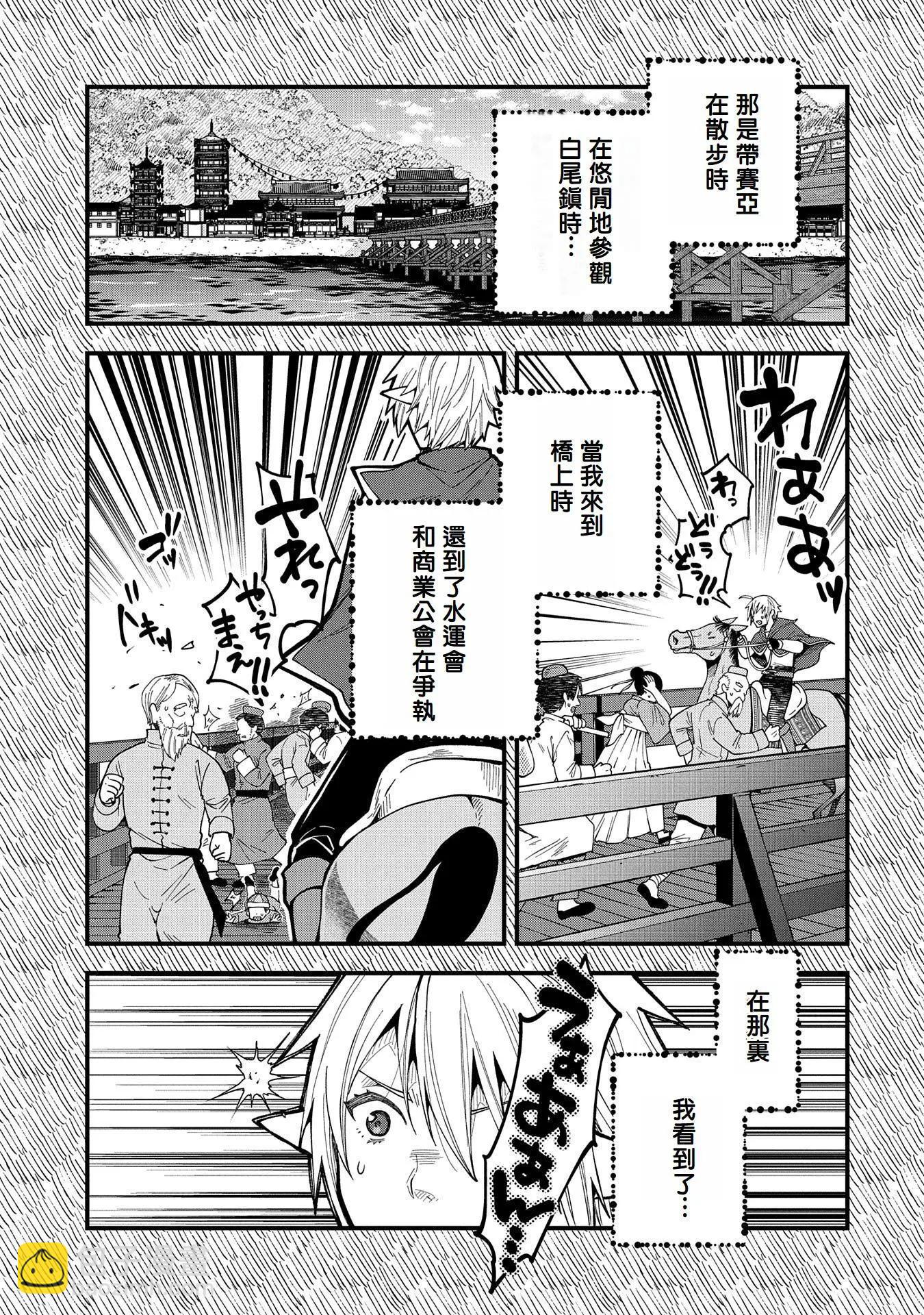 轉生高等精靈慢生活了120年後厭倦了 - 第27話 - 1