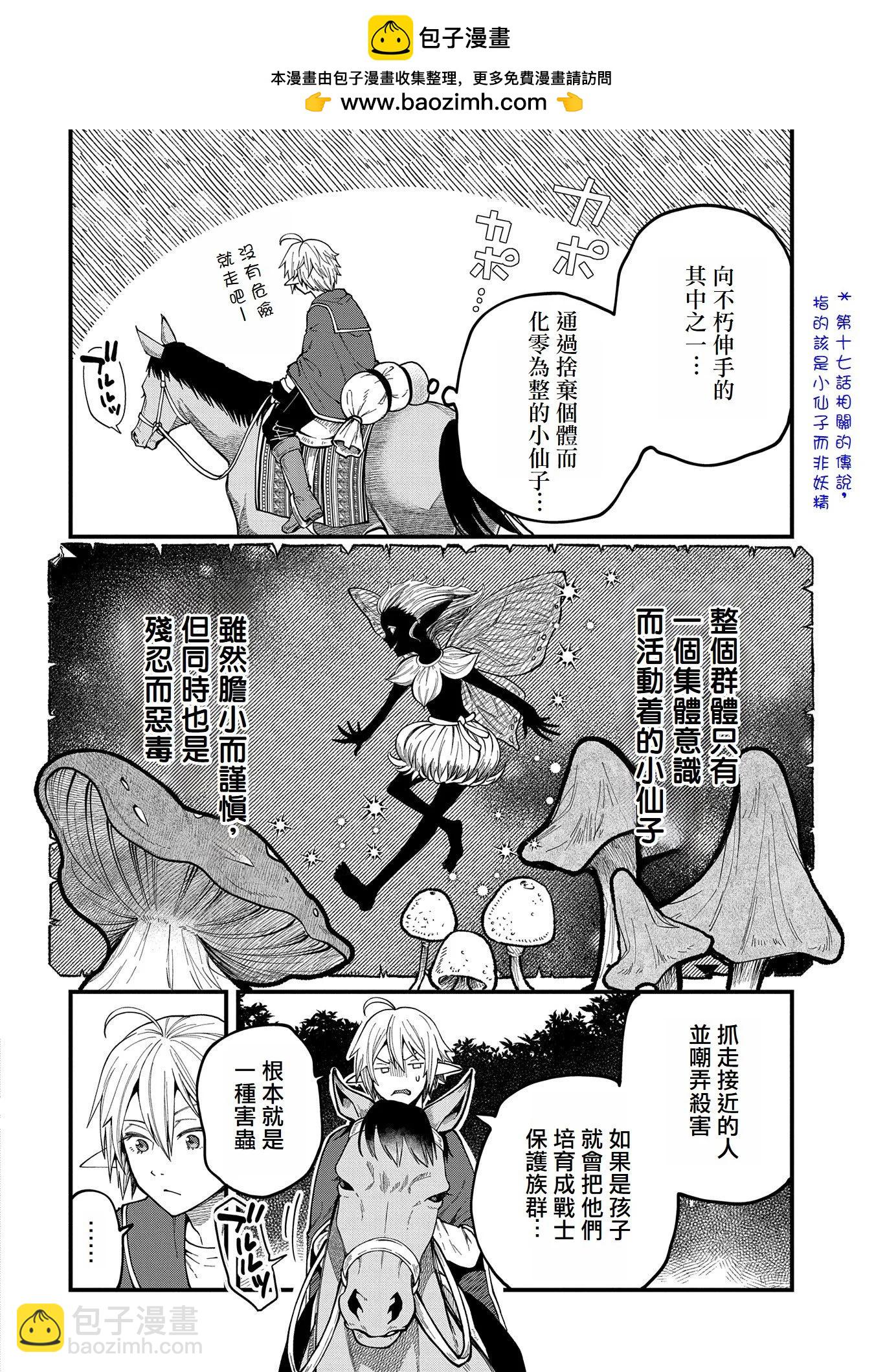 轉生高等精靈慢生活了120年後厭倦了 - 第27話 - 2