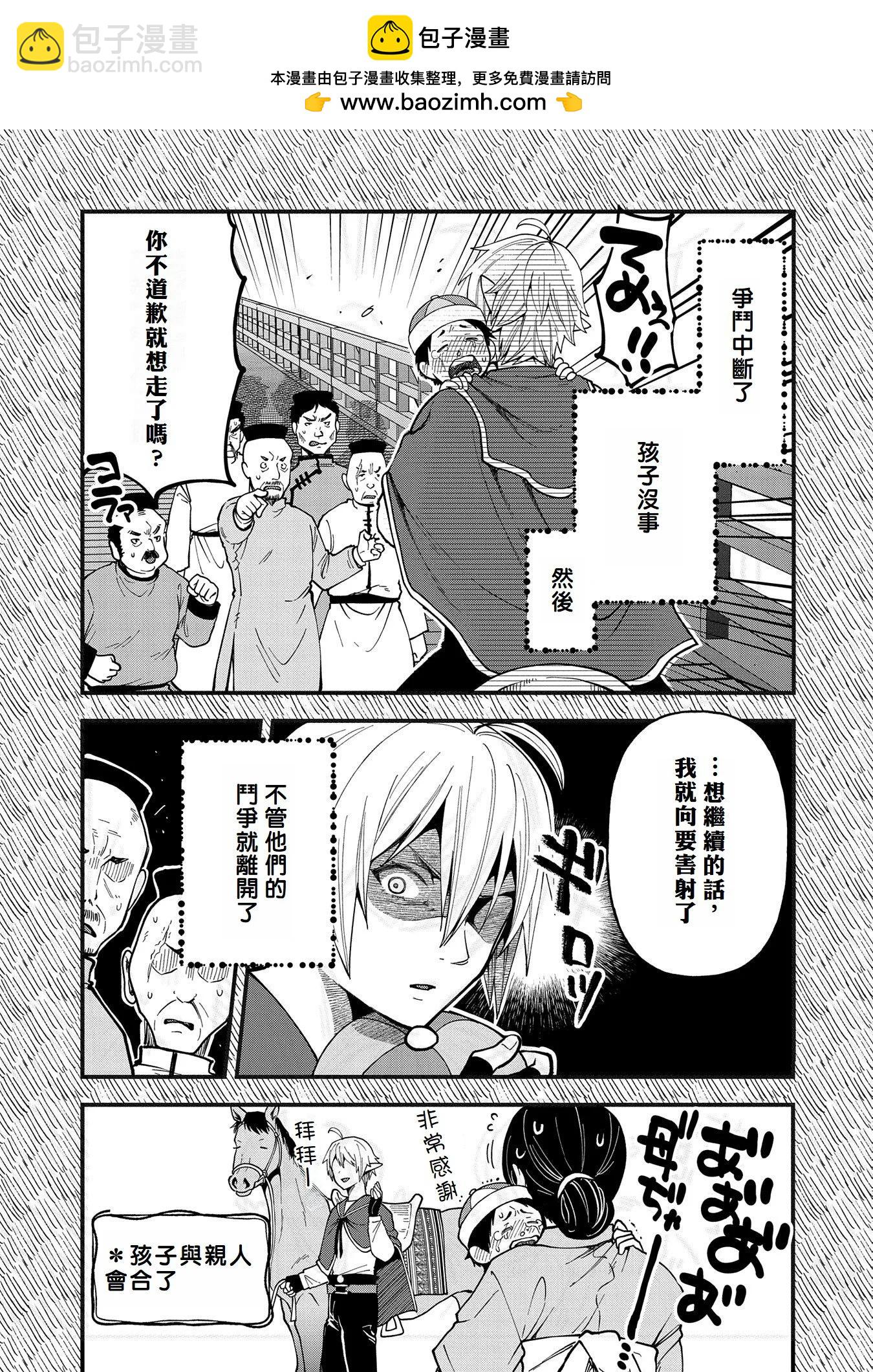轉生高等精靈慢生活了120年後厭倦了 - 第27話 - 3