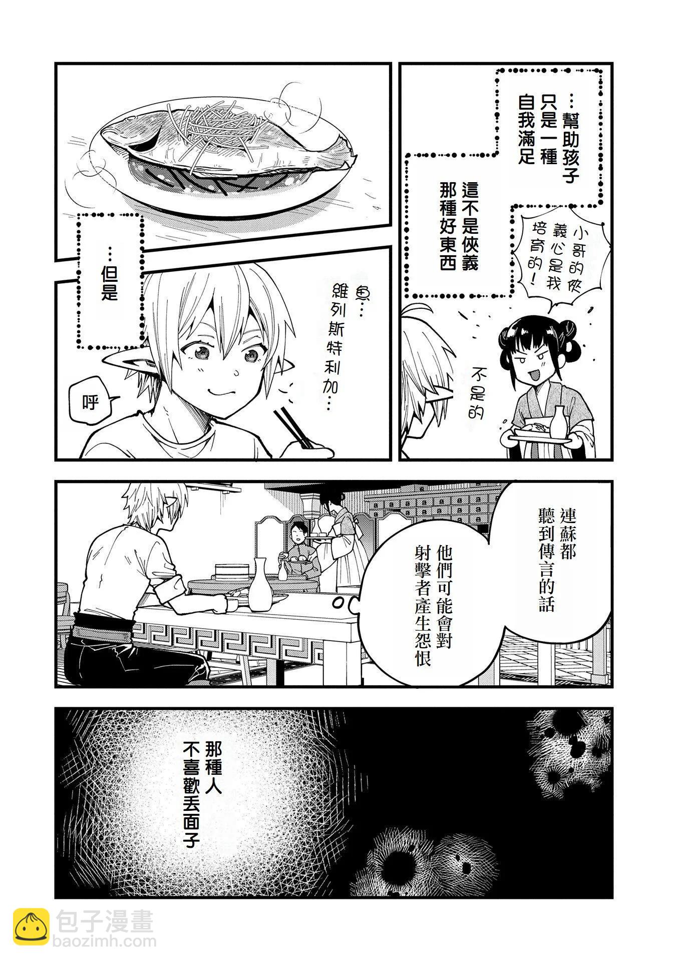 轉生高等精靈慢生活了120年後厭倦了 - 第27話 - 4