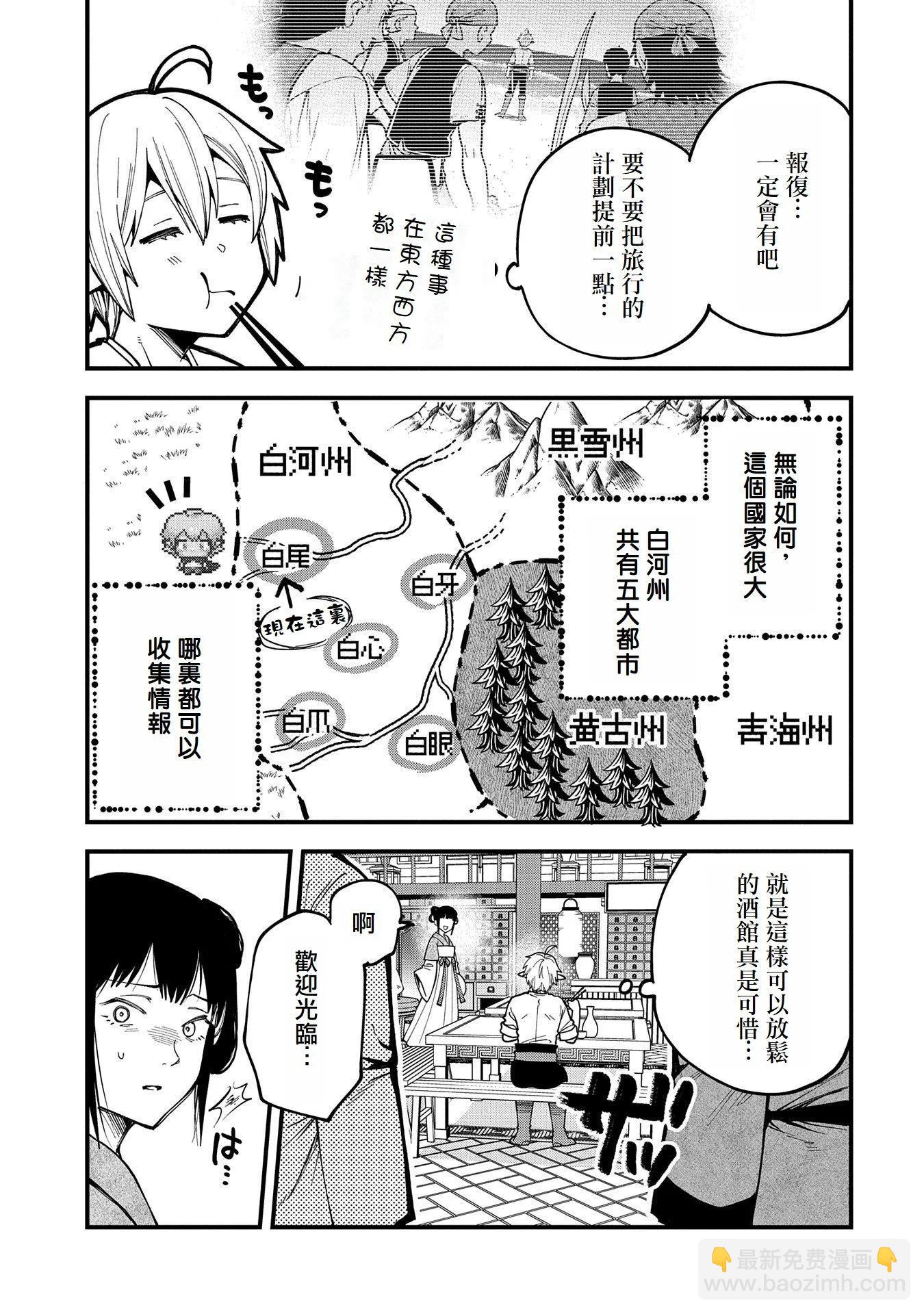 轉生高等精靈慢生活了120年後厭倦了 - 第27話 - 5