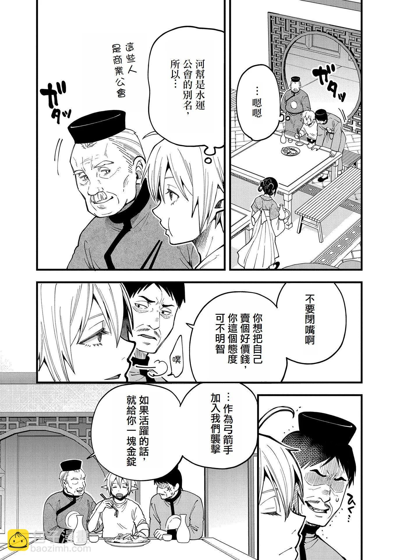 轉生高等精靈慢生活了120年後厭倦了 - 第27話 - 1