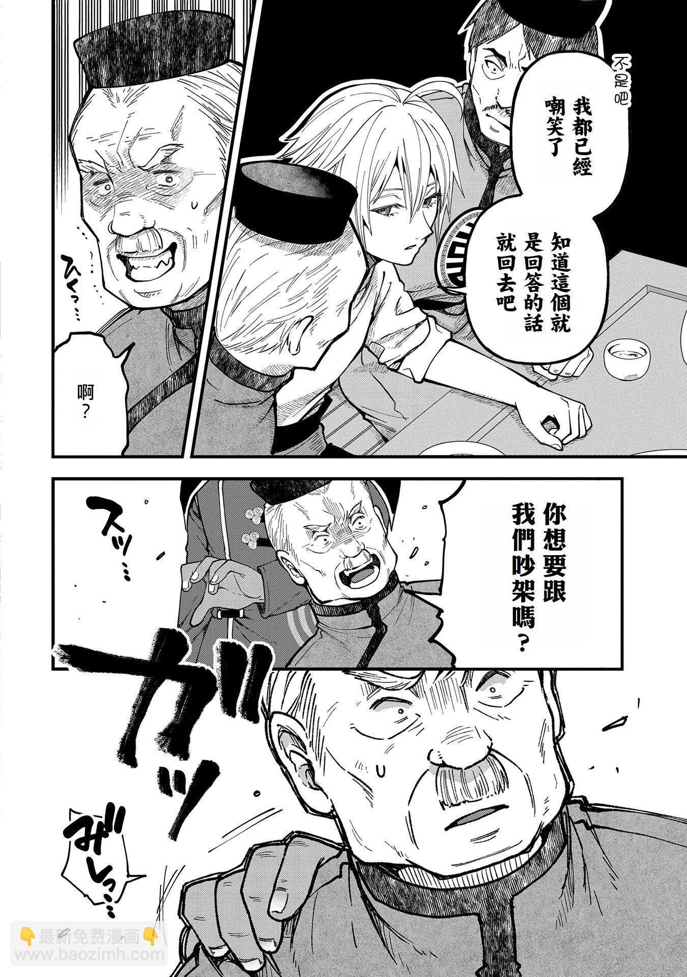 轉生高等精靈慢生活了120年後厭倦了 - 第27話 - 2