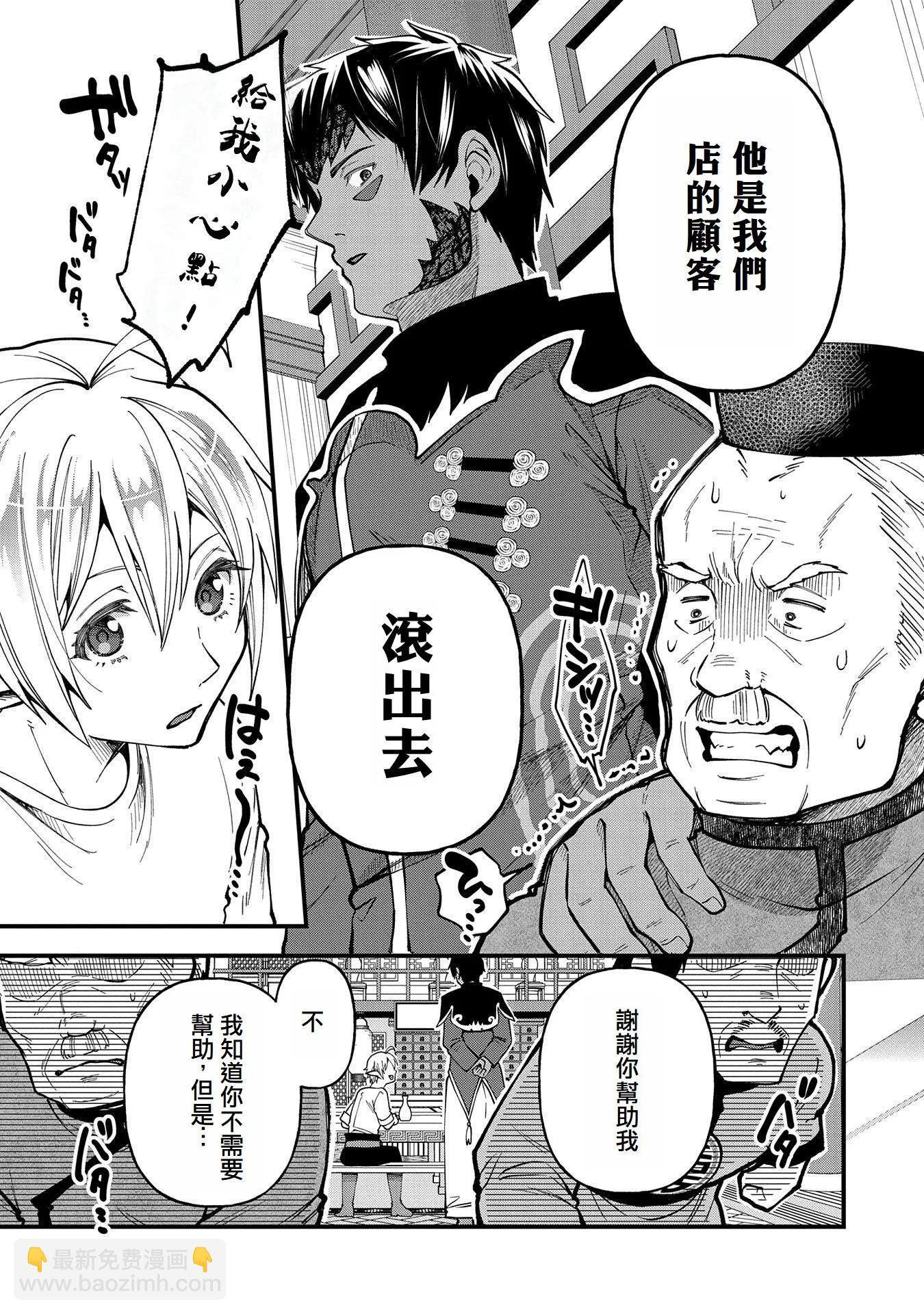 轉生高等精靈慢生活了120年後厭倦了 - 第27話 - 3