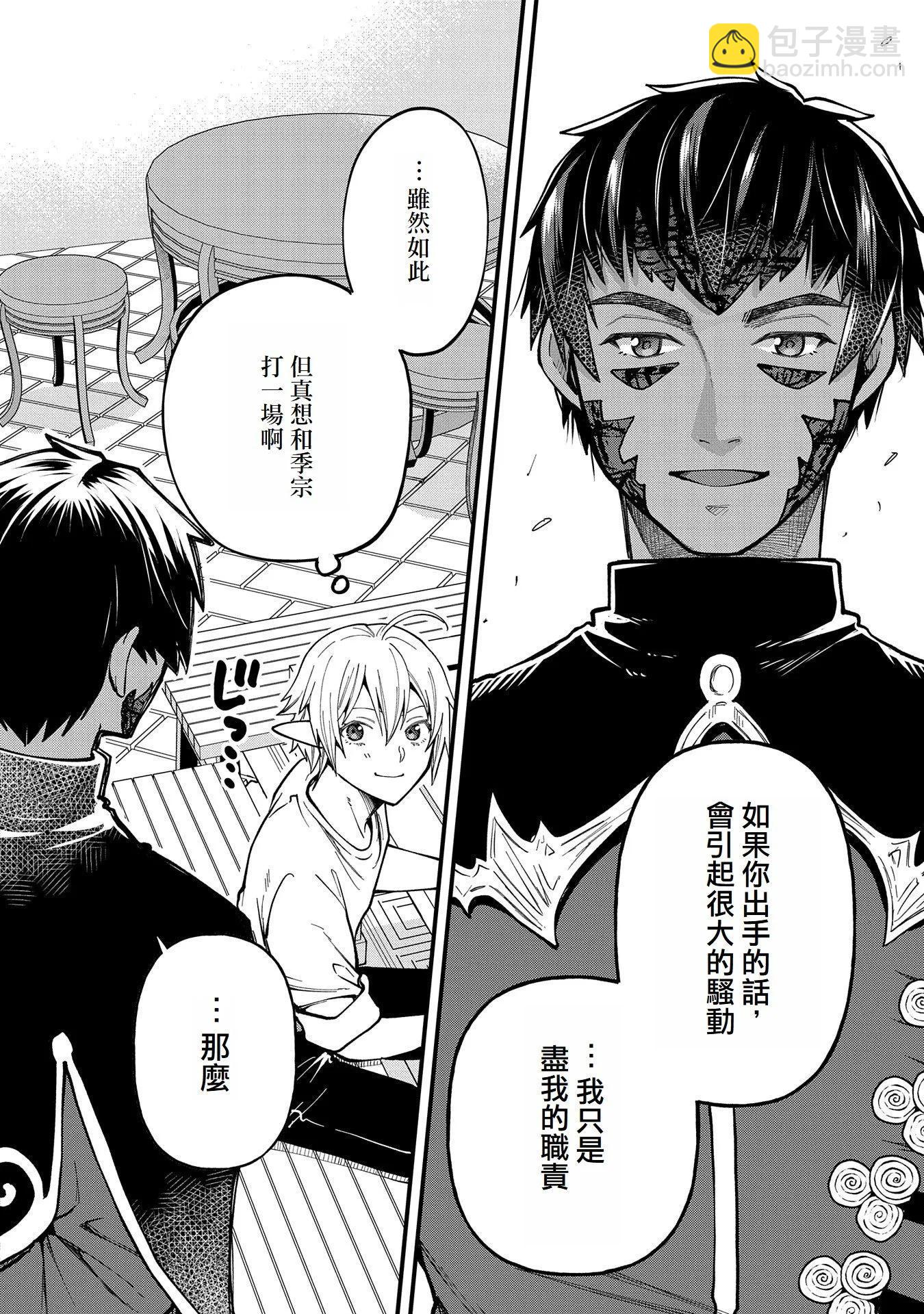 轉生高等精靈慢生活了120年後厭倦了 - 第27話 - 4