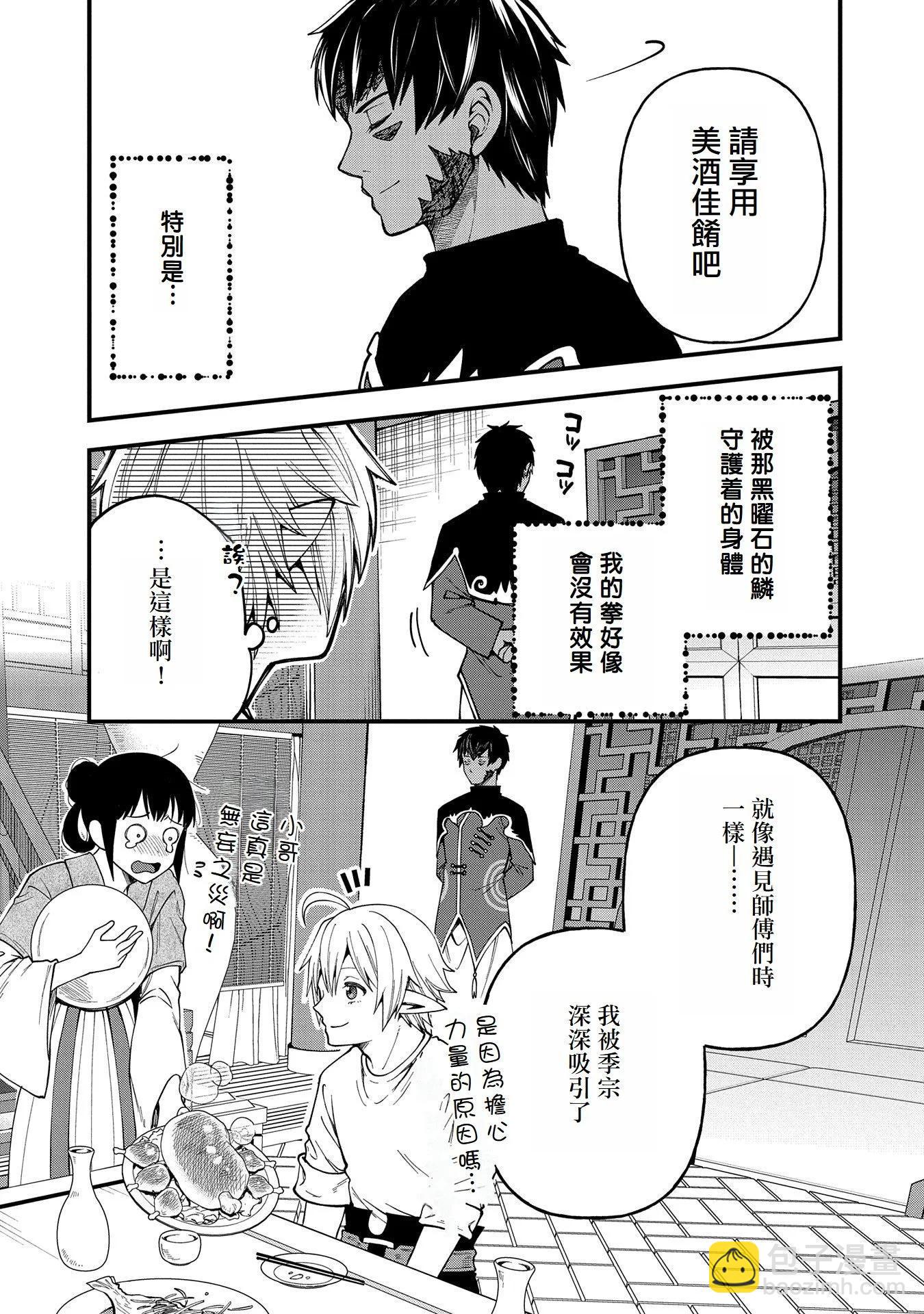 轉生高等精靈慢生活了120年後厭倦了 - 第27話 - 5