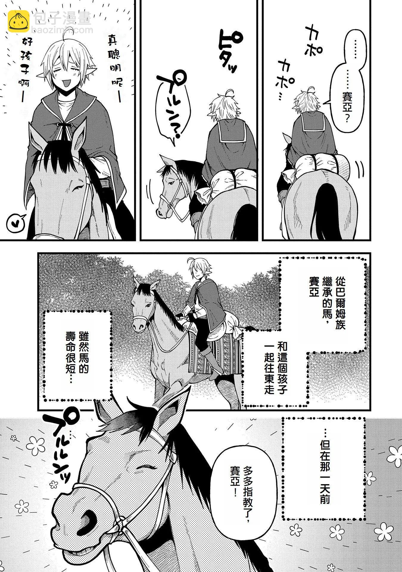 轉生高等精靈慢生活了120年後厭倦了 - 第27話 - 3