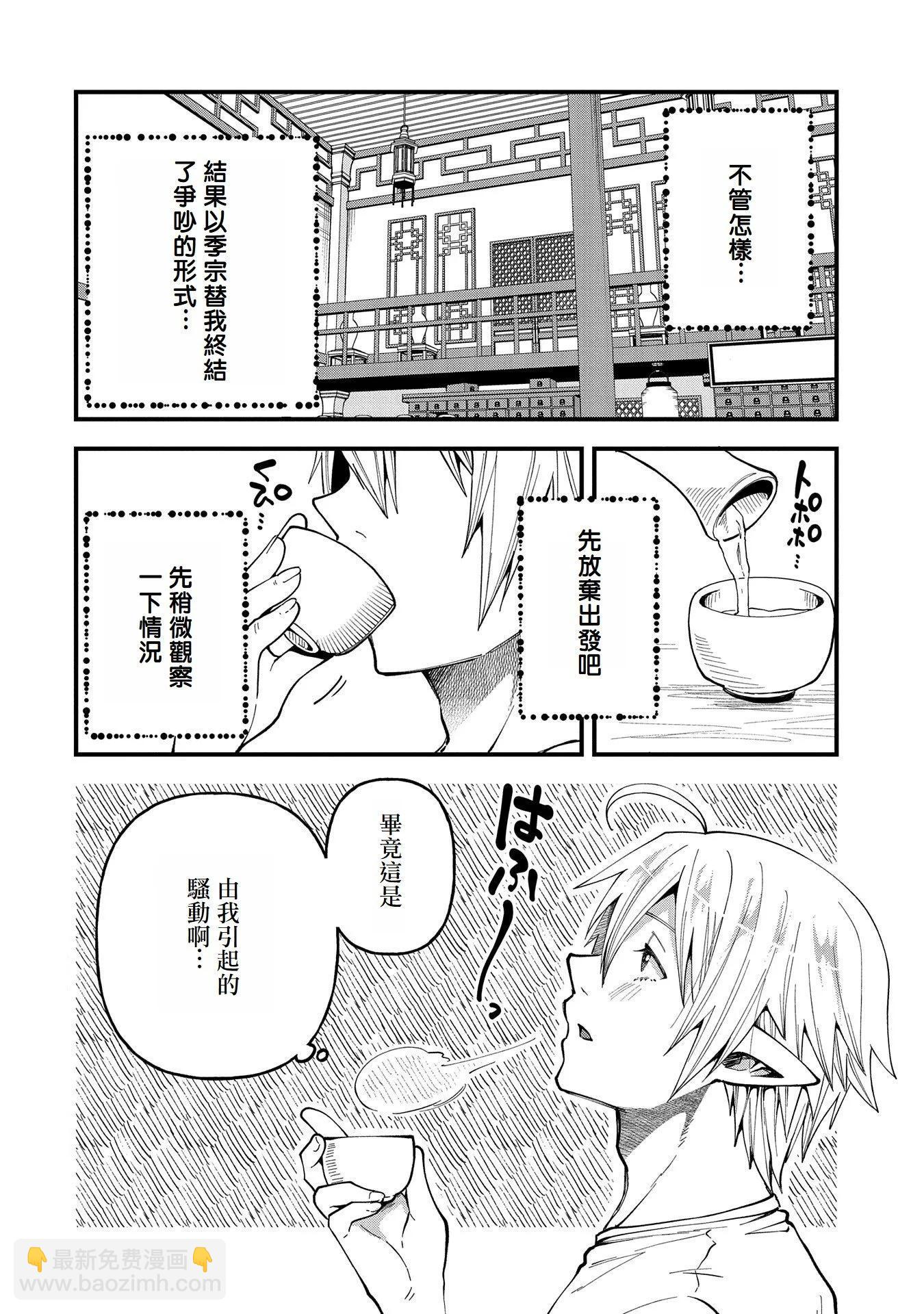 轉生高等精靈慢生活了120年後厭倦了 - 第27話 - 6