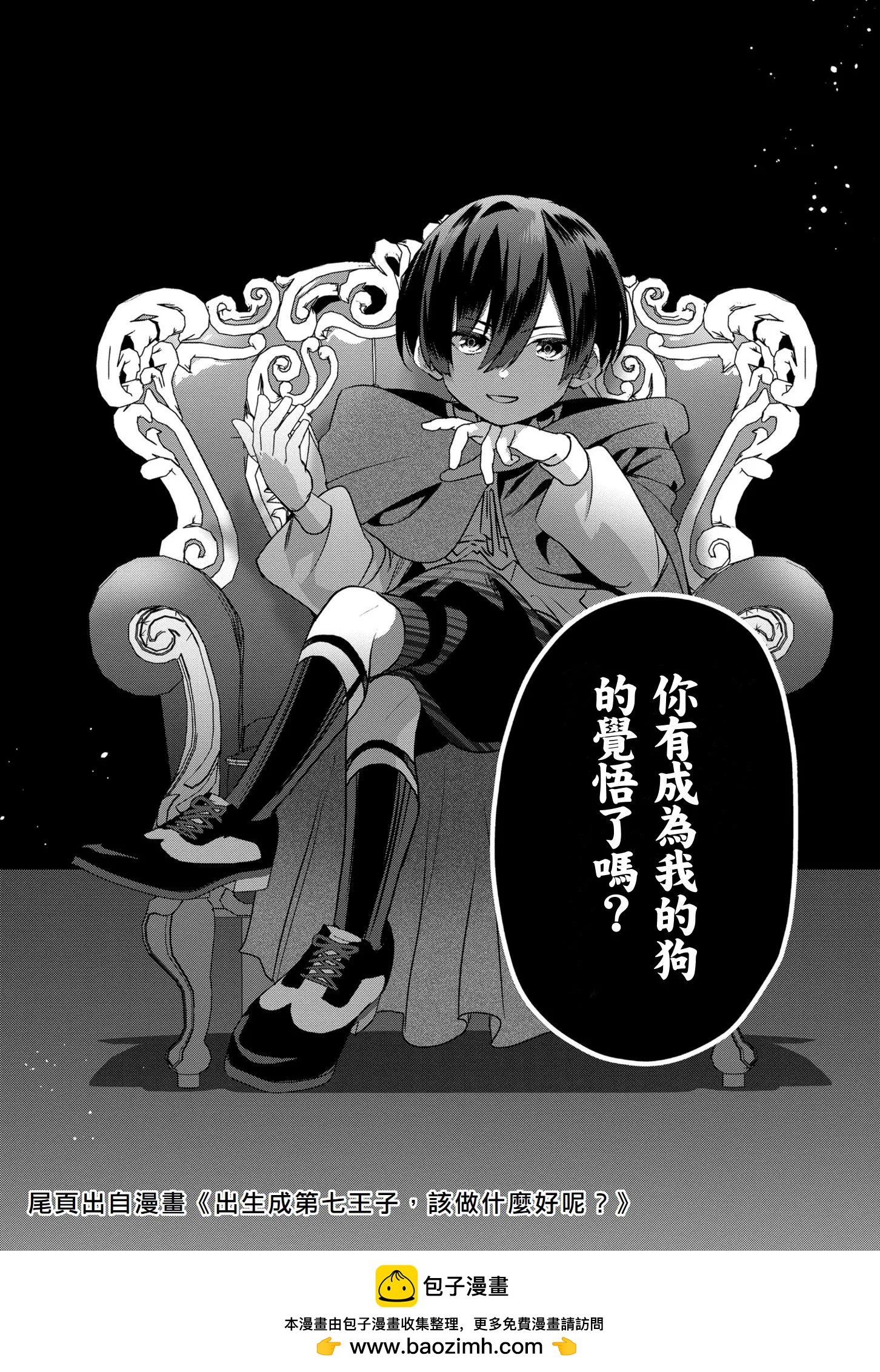 轉生高等精靈慢生活了120年後厭倦了 - 第27話 - 1