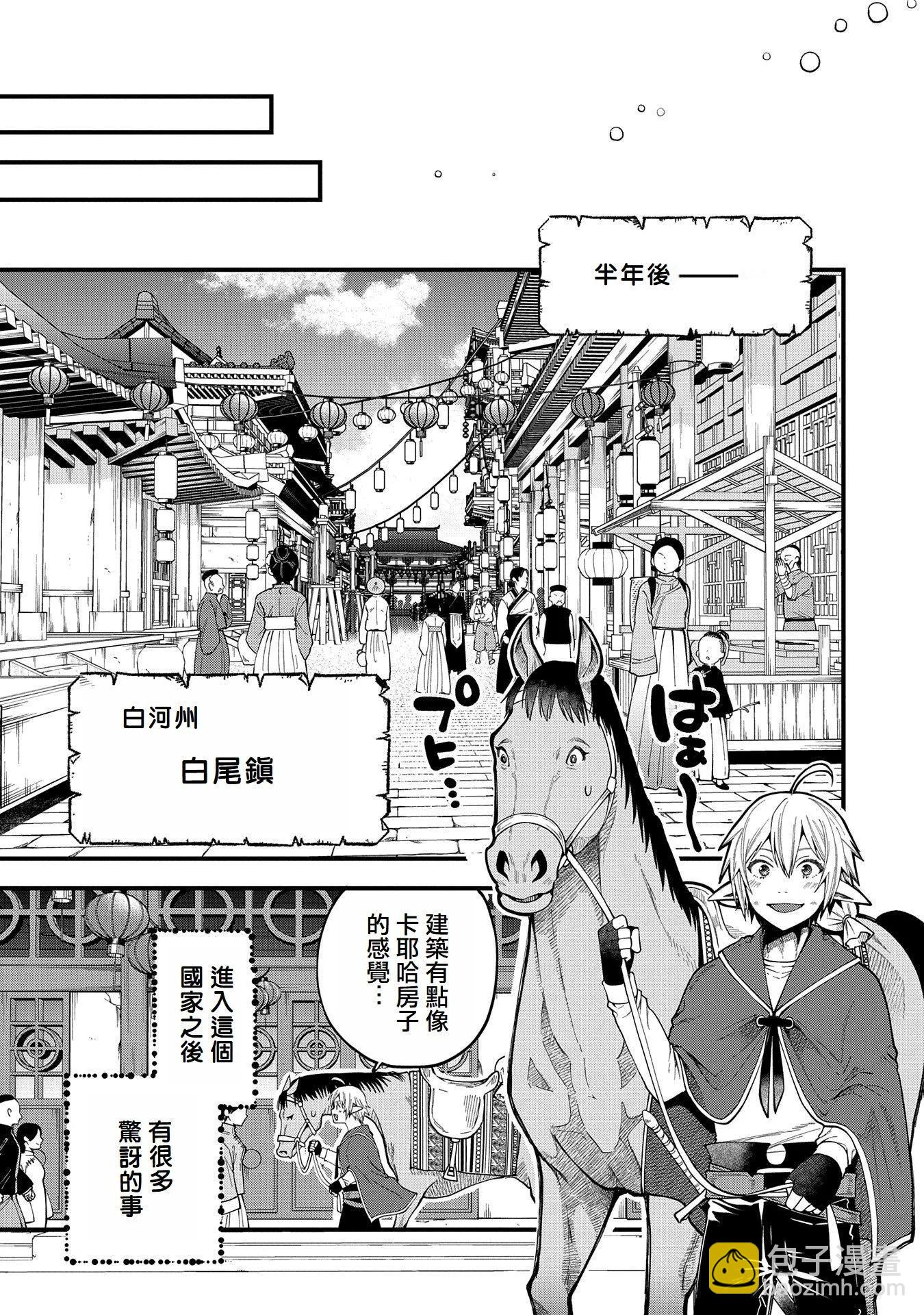 轉生高等精靈慢生活了120年後厭倦了 - 第27話 - 5