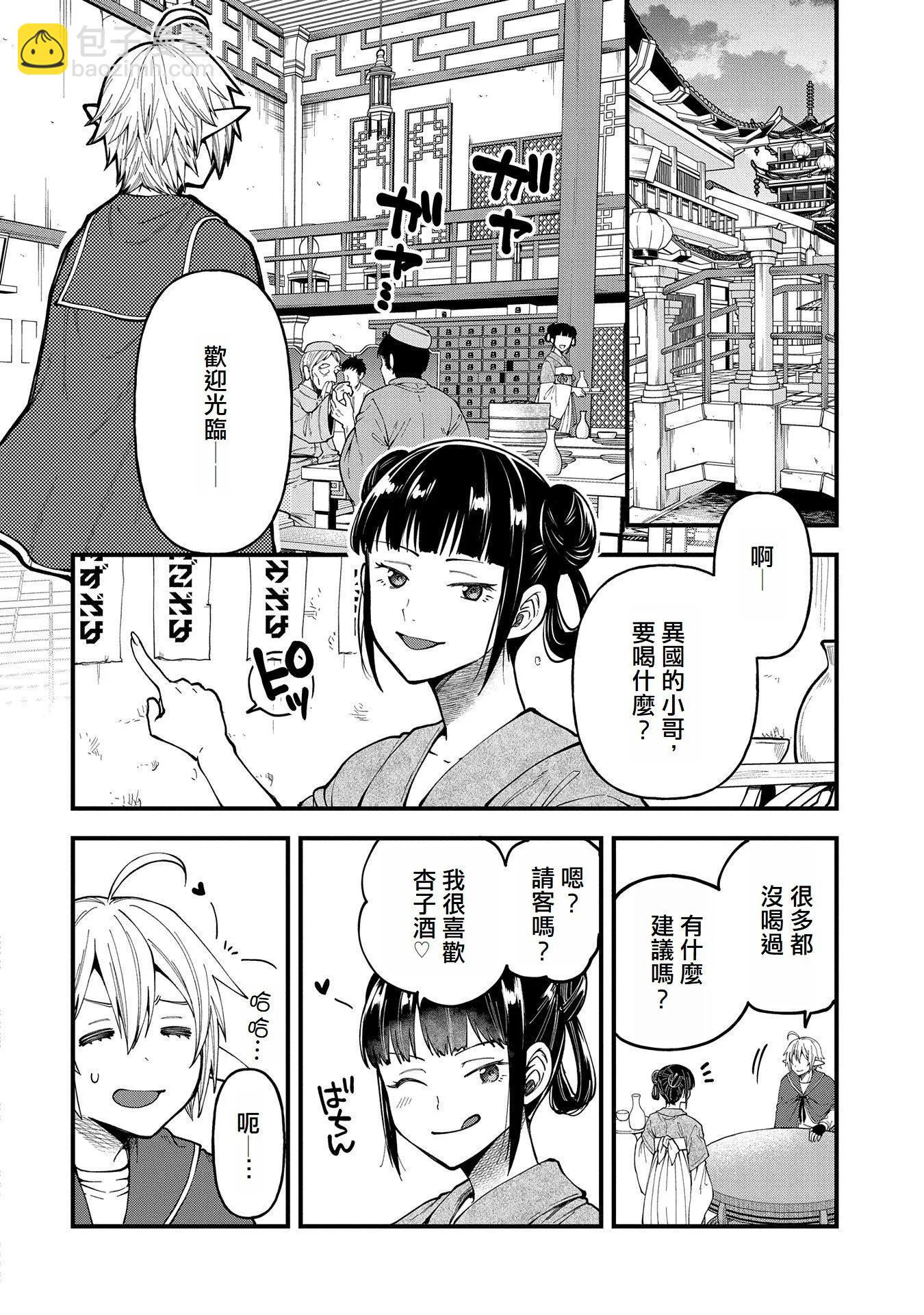 轉生高等精靈慢生活了120年後厭倦了 - 第27話 - 2