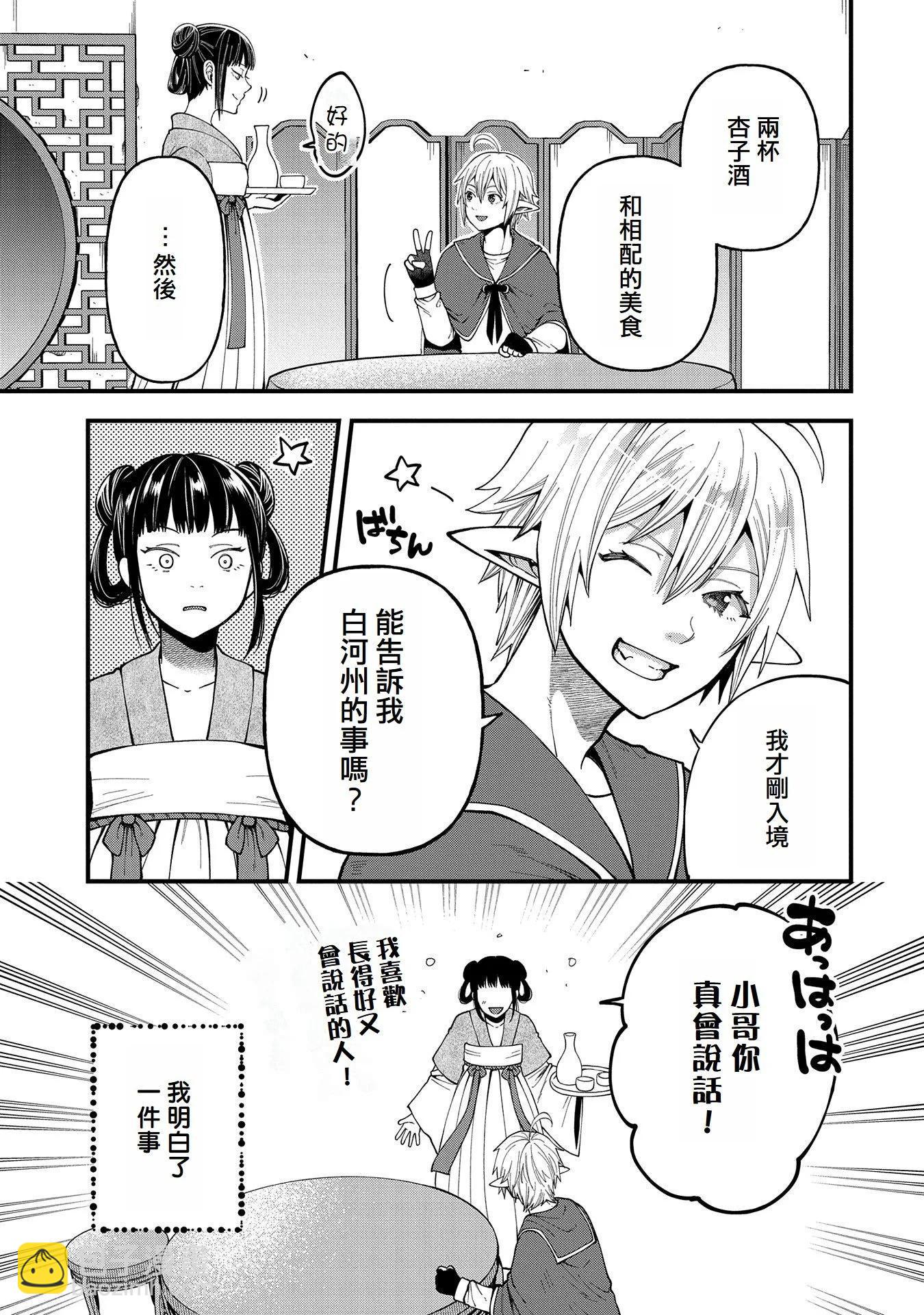 轉生高等精靈慢生活了120年後厭倦了 - 第27話 - 3