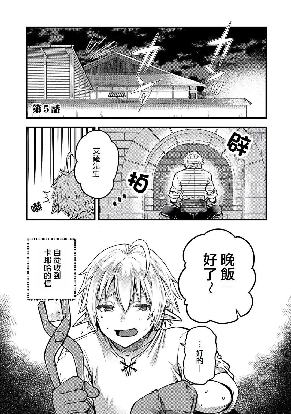 轉生高等精靈慢生活了120年後厭倦了 - 第05話 - 1