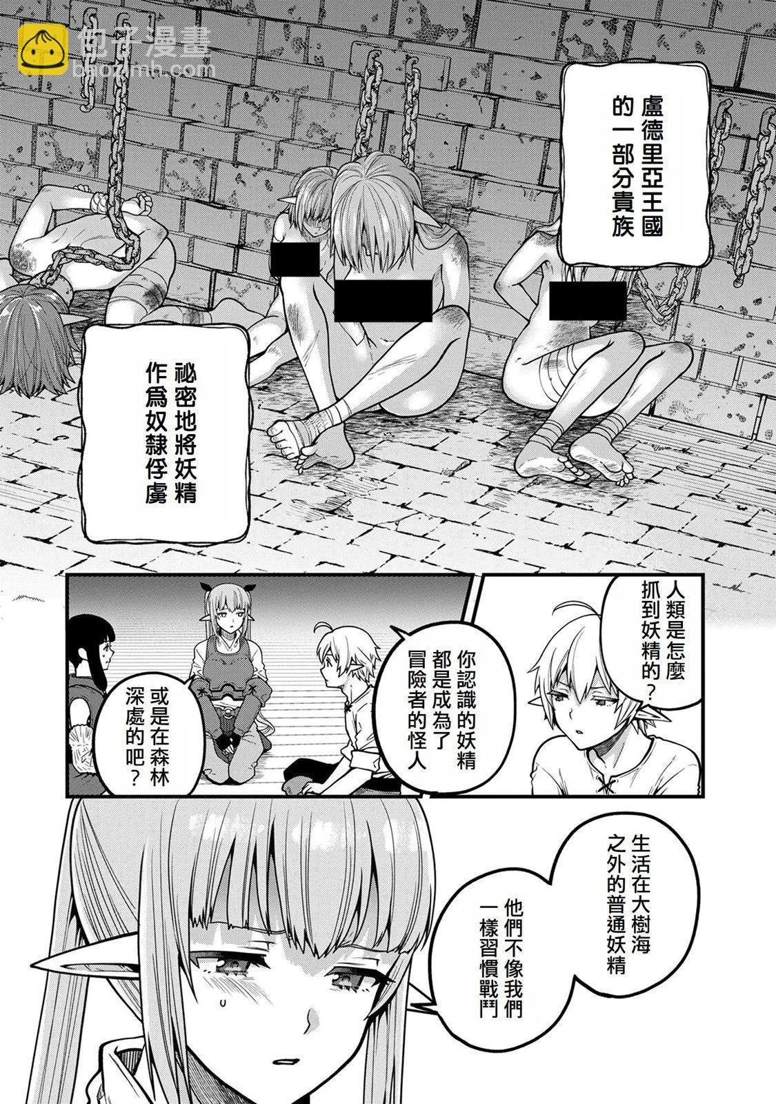 轉生高等精靈慢生活了120年後厭倦了 - 第05話 - 3