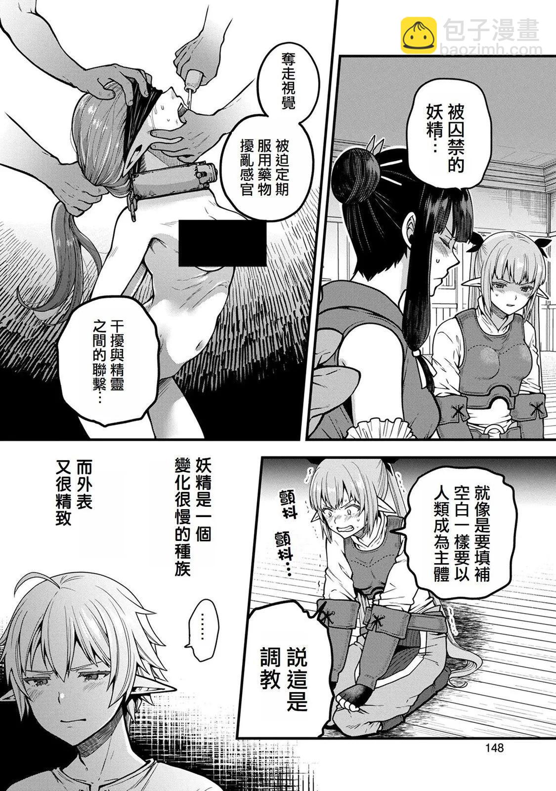 轉生高等精靈慢生活了120年後厭倦了 - 第05話 - 5
