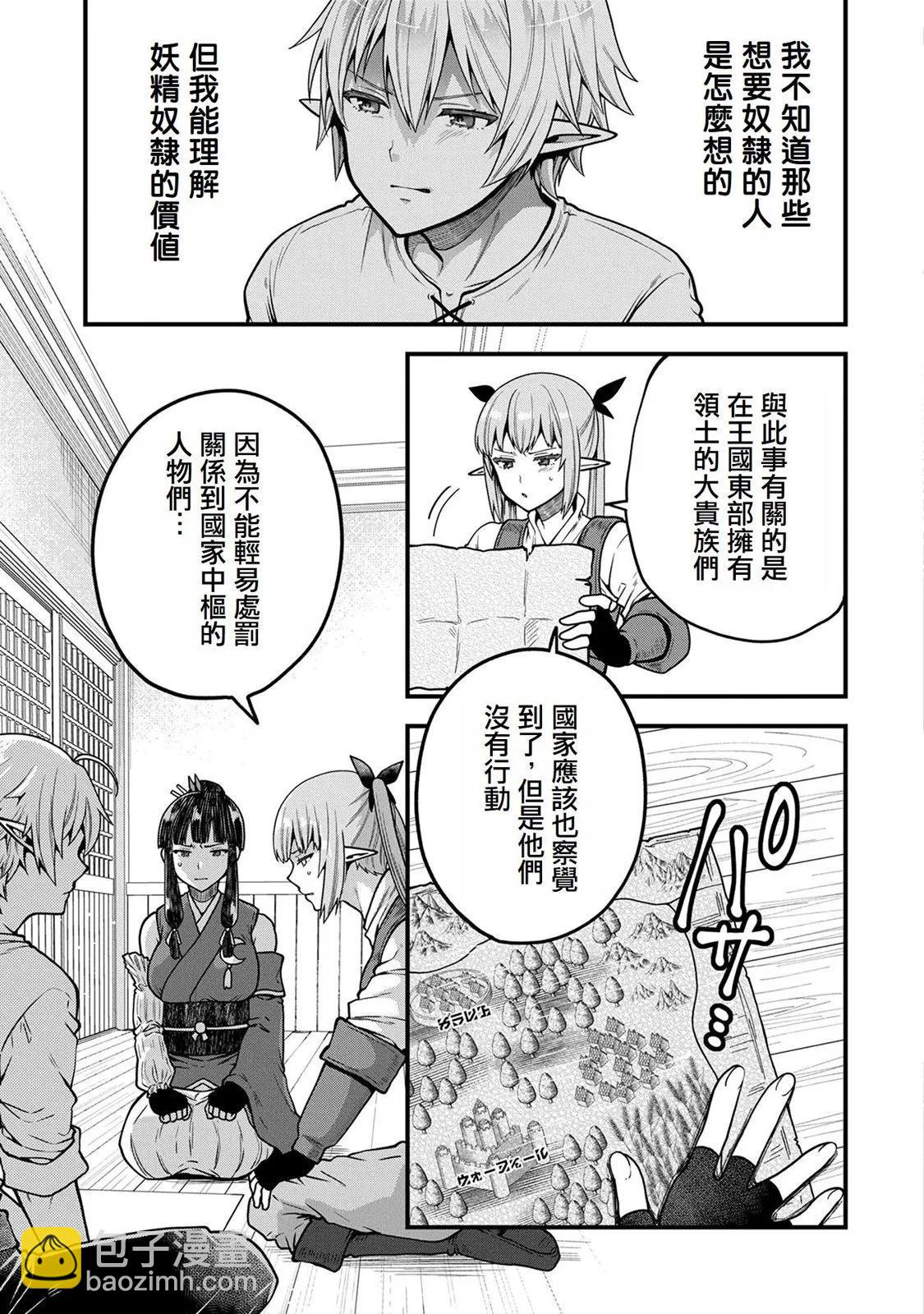 轉生高等精靈慢生活了120年後厭倦了 - 第05話 - 6