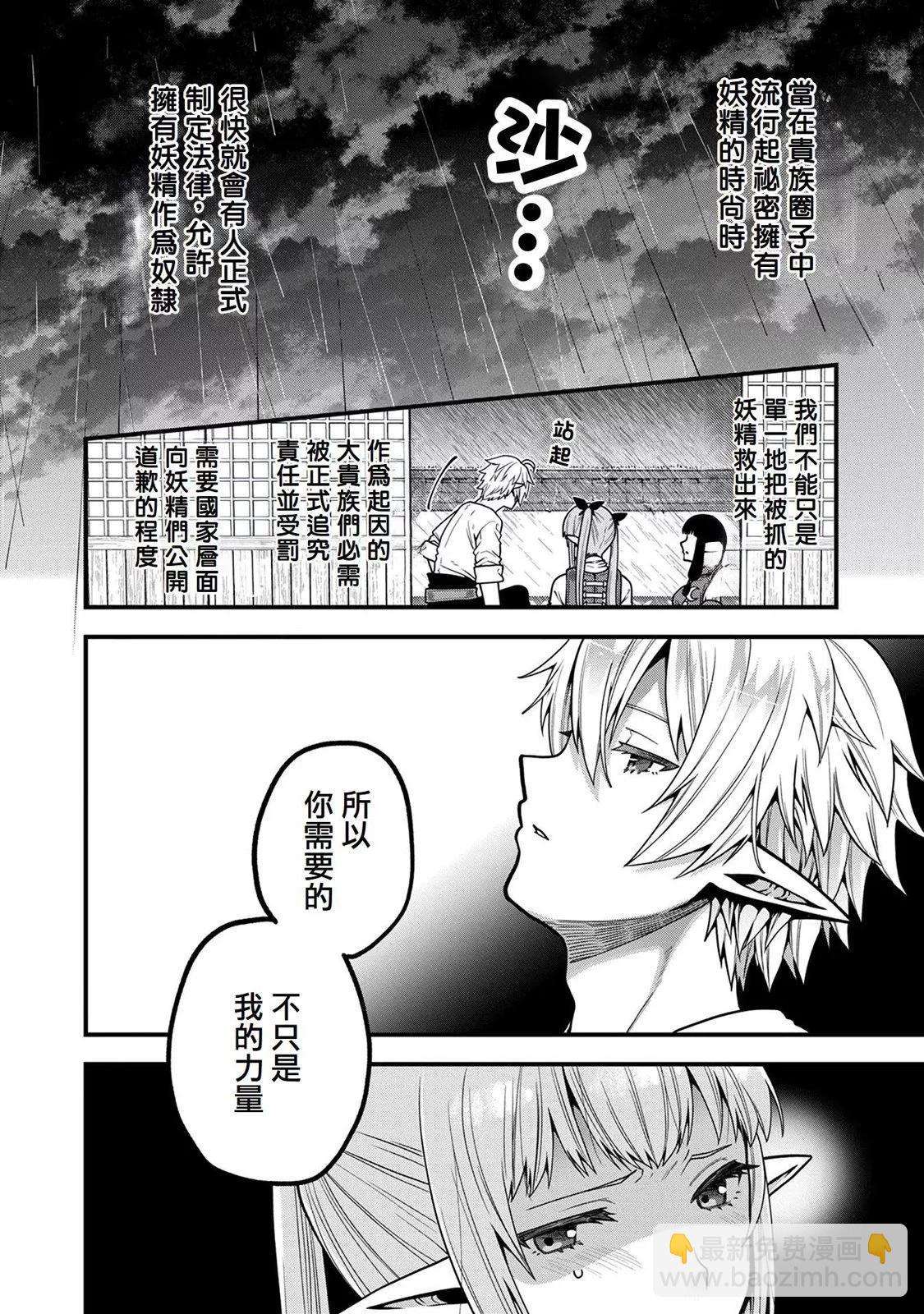 轉生高等精靈慢生活了120年後厭倦了 - 第05話 - 7