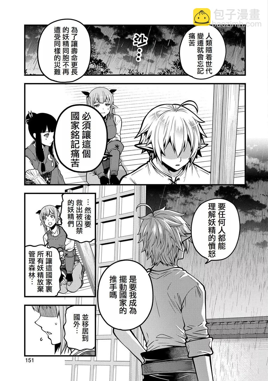 轉生高等精靈慢生活了120年後厭倦了 - 第05話 - 1