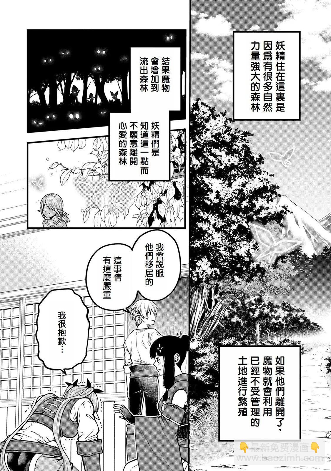 轉生高等精靈慢生活了120年後厭倦了 - 第05話 - 2