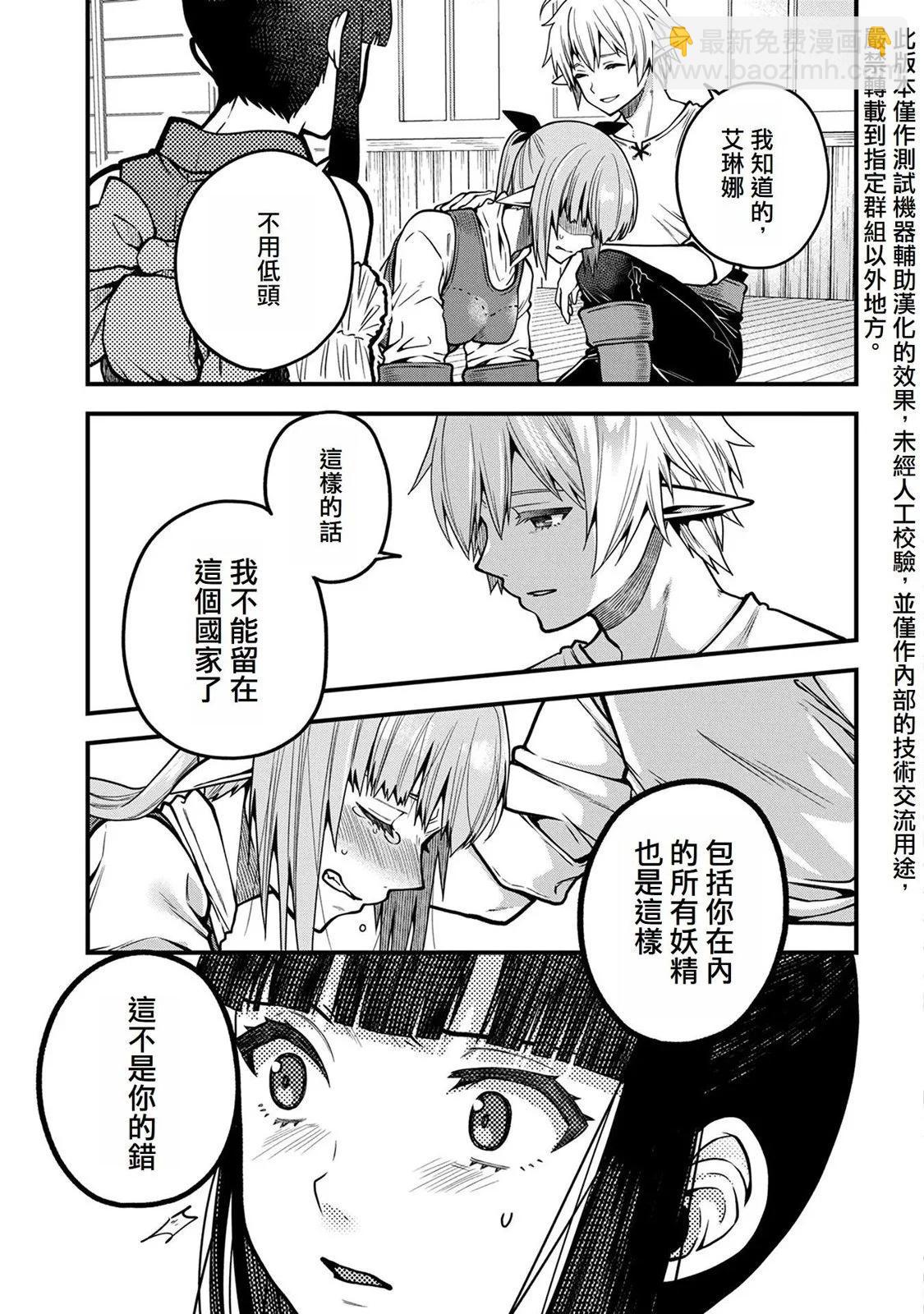轉生高等精靈慢生活了120年後厭倦了 - 第05話 - 3