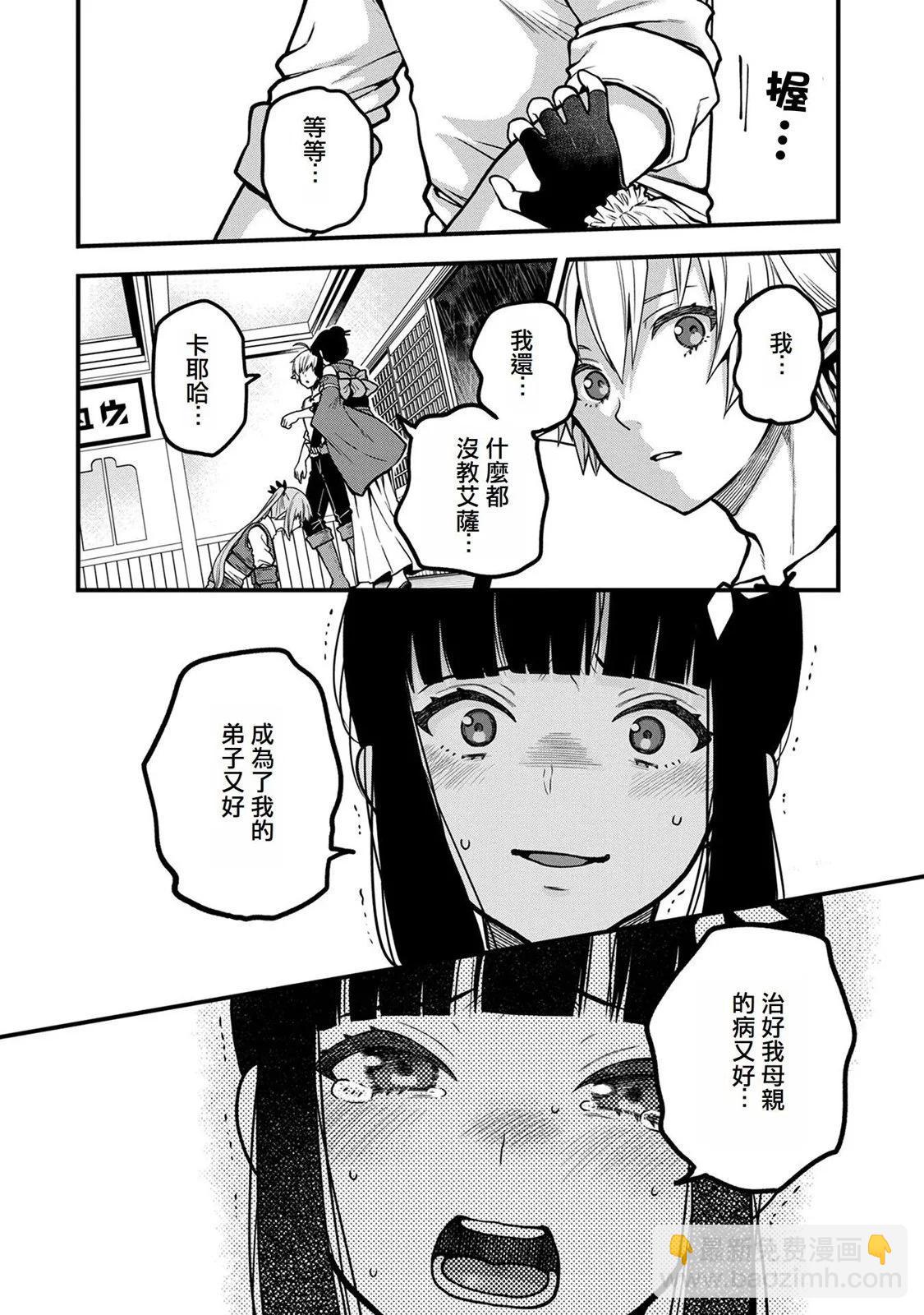 轉生高等精靈慢生活了120年後厭倦了 - 第05話 - 4