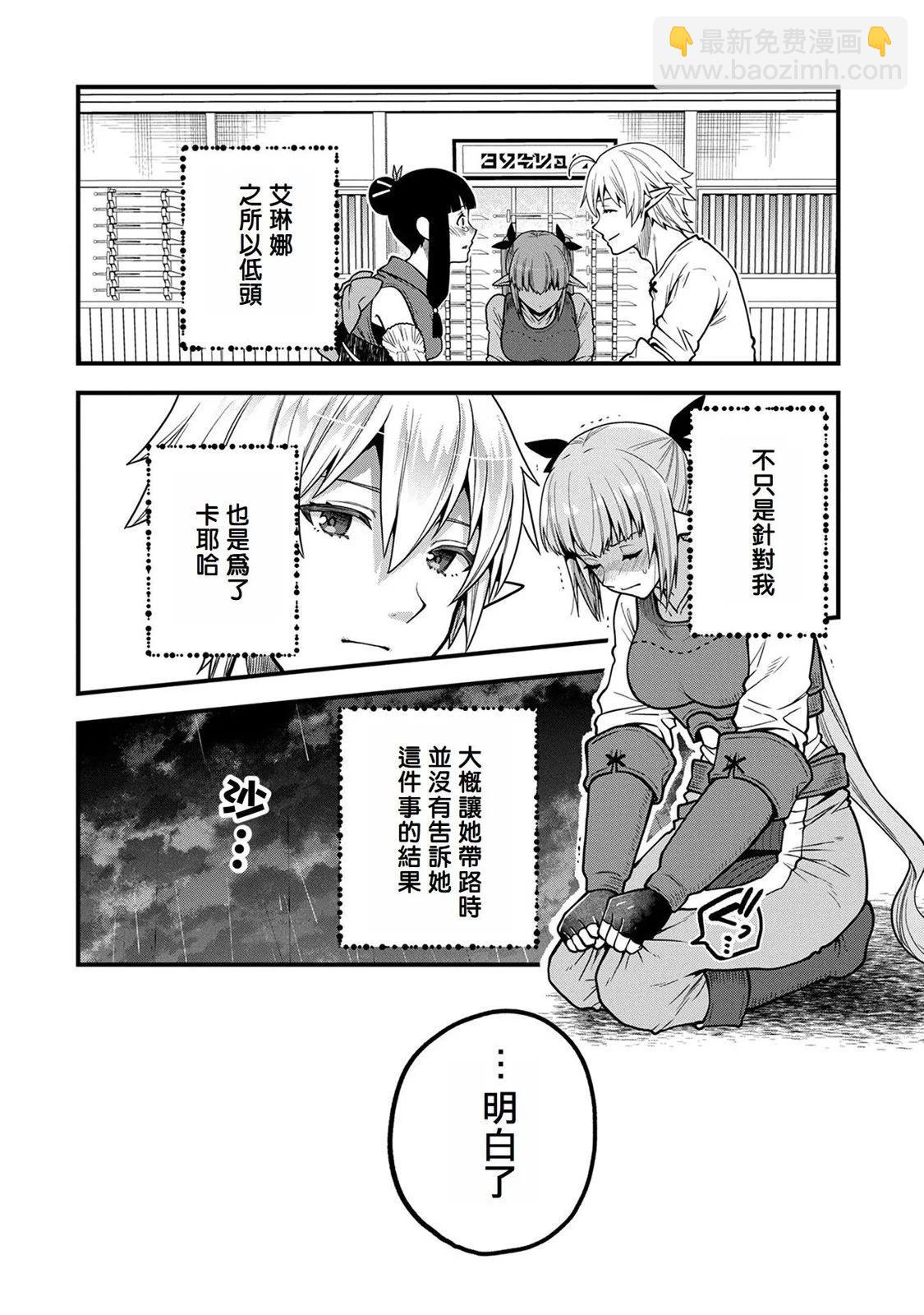 轉生高等精靈慢生活了120年後厭倦了 - 第05話 - 1