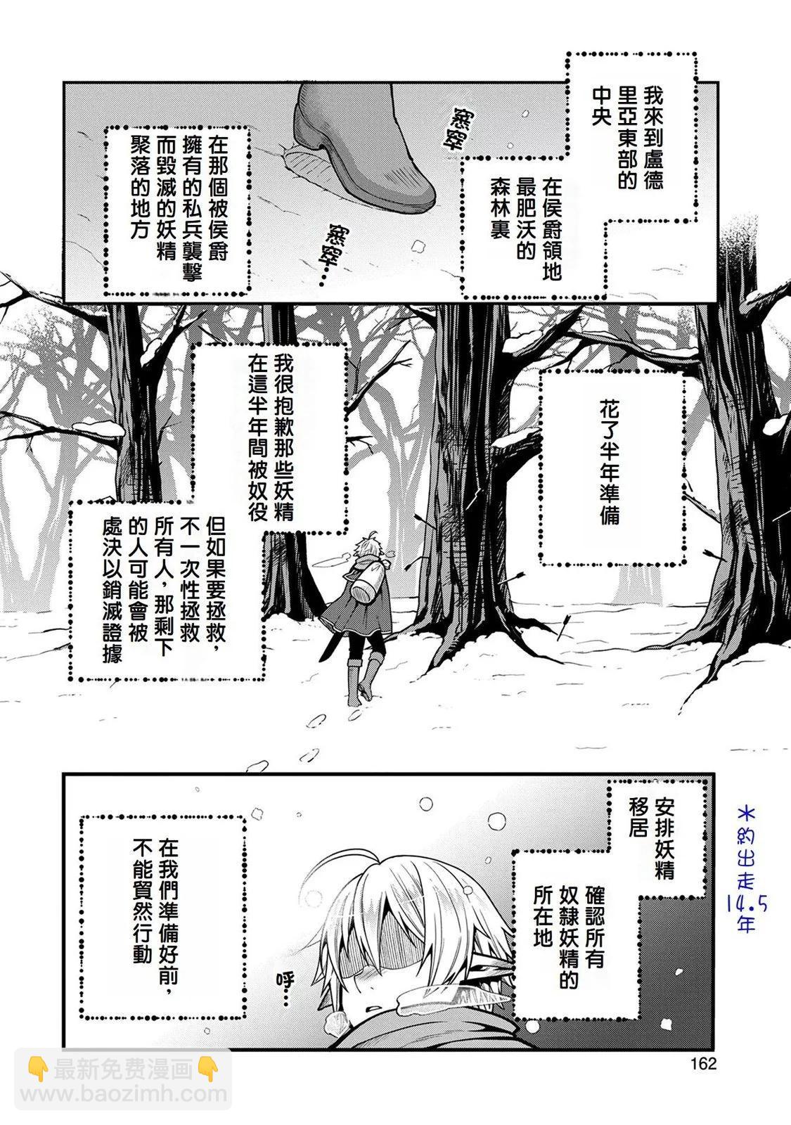 轉生高等精靈慢生活了120年後厭倦了 - 第05話 - 5