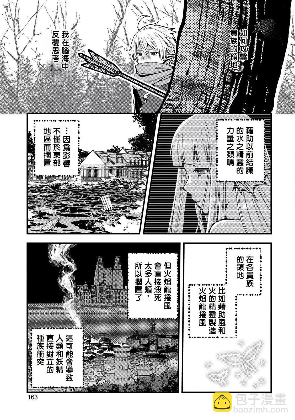 轉生高等精靈慢生活了120年後厭倦了 - 第05話 - 6