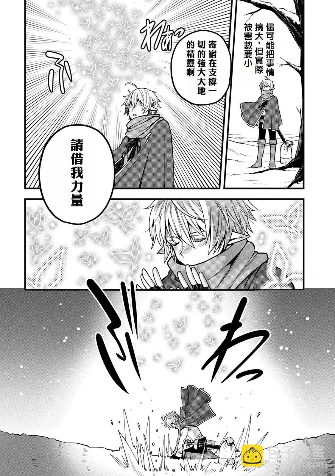 轉生高等精靈慢生活了120年後厭倦了 - 第05話 - 7