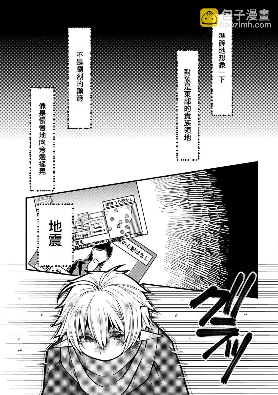 轉生高等精靈慢生活了120年後厭倦了 - 第05話 - 1