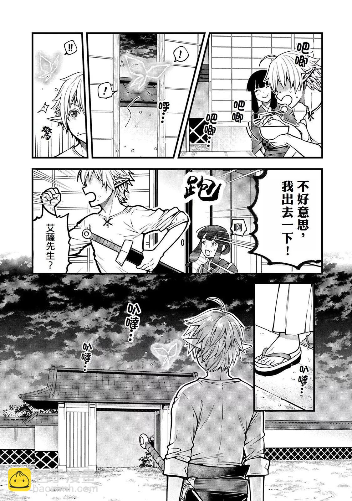 轉生高等精靈慢生活了120年後厭倦了 - 第05話 - 3