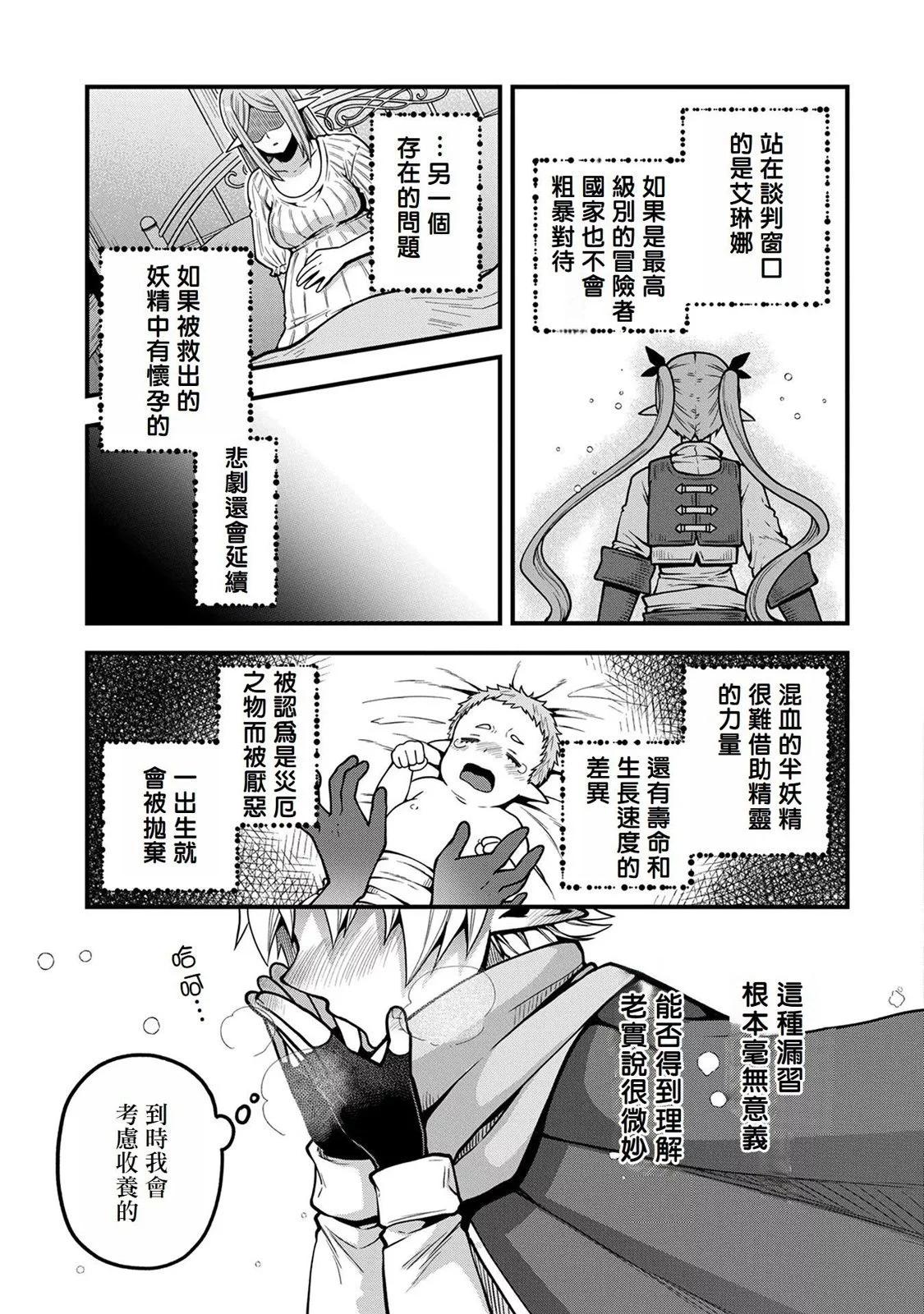 轉生高等精靈慢生活了120年後厭倦了 - 第05話 - 5