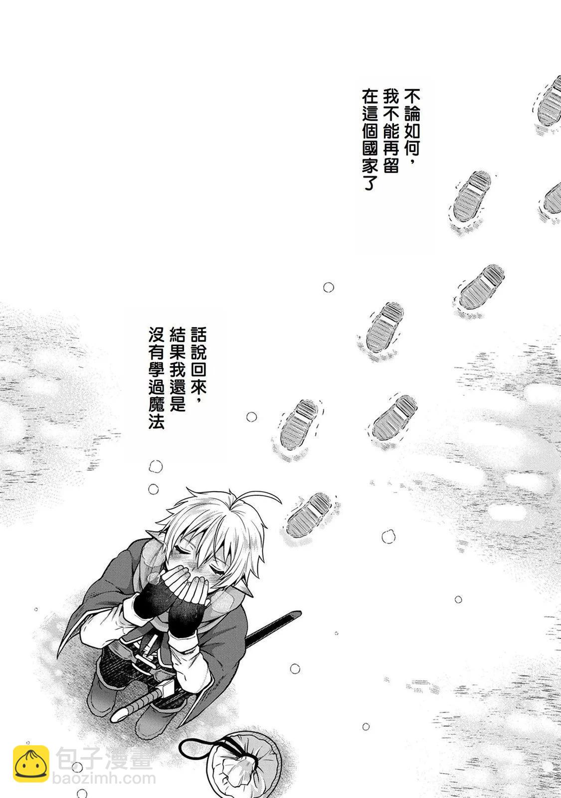 轉生高等精靈慢生活了120年後厭倦了 - 第05話 - 6