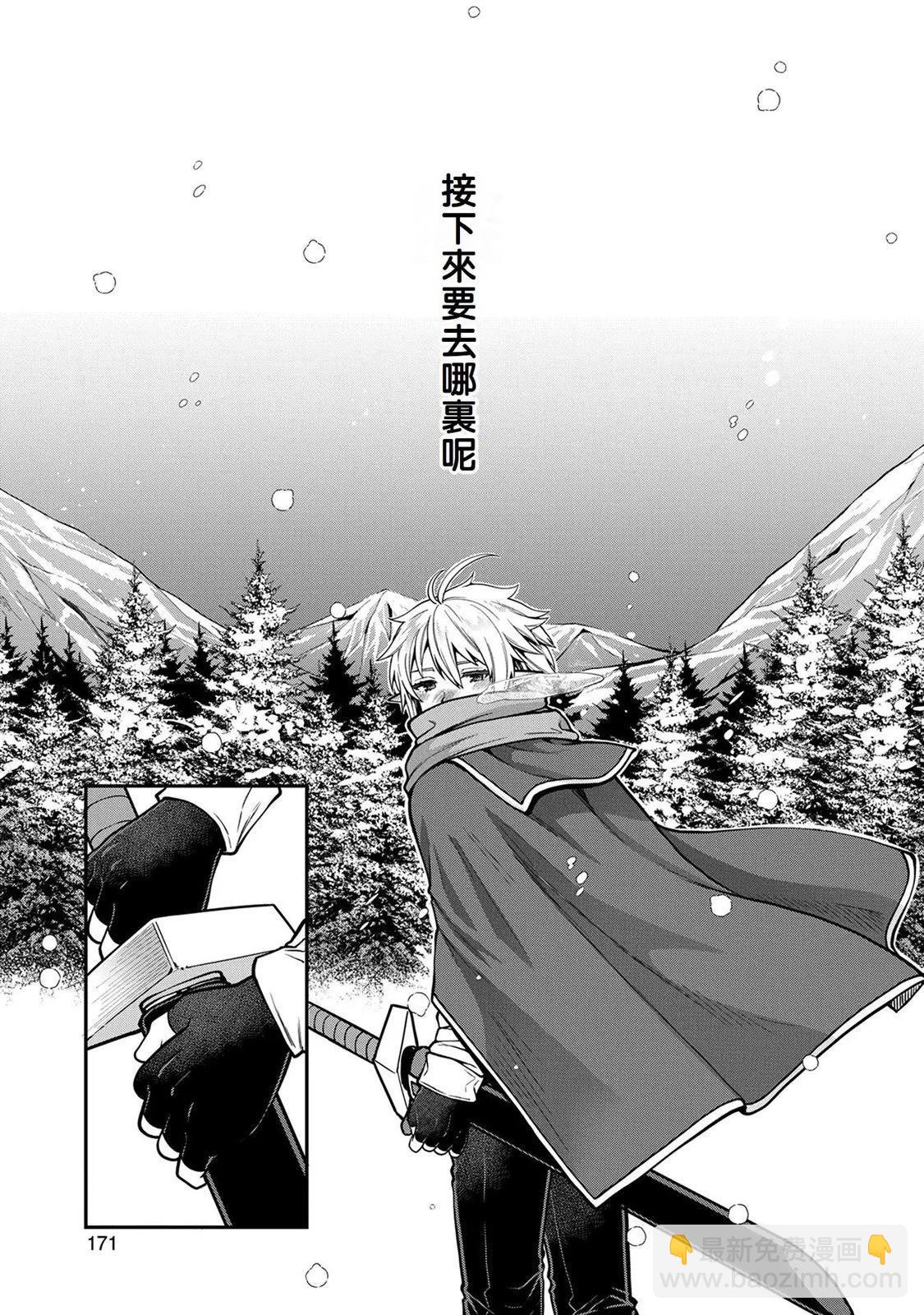 轉生高等精靈慢生活了120年後厭倦了 - 第05話 - 7