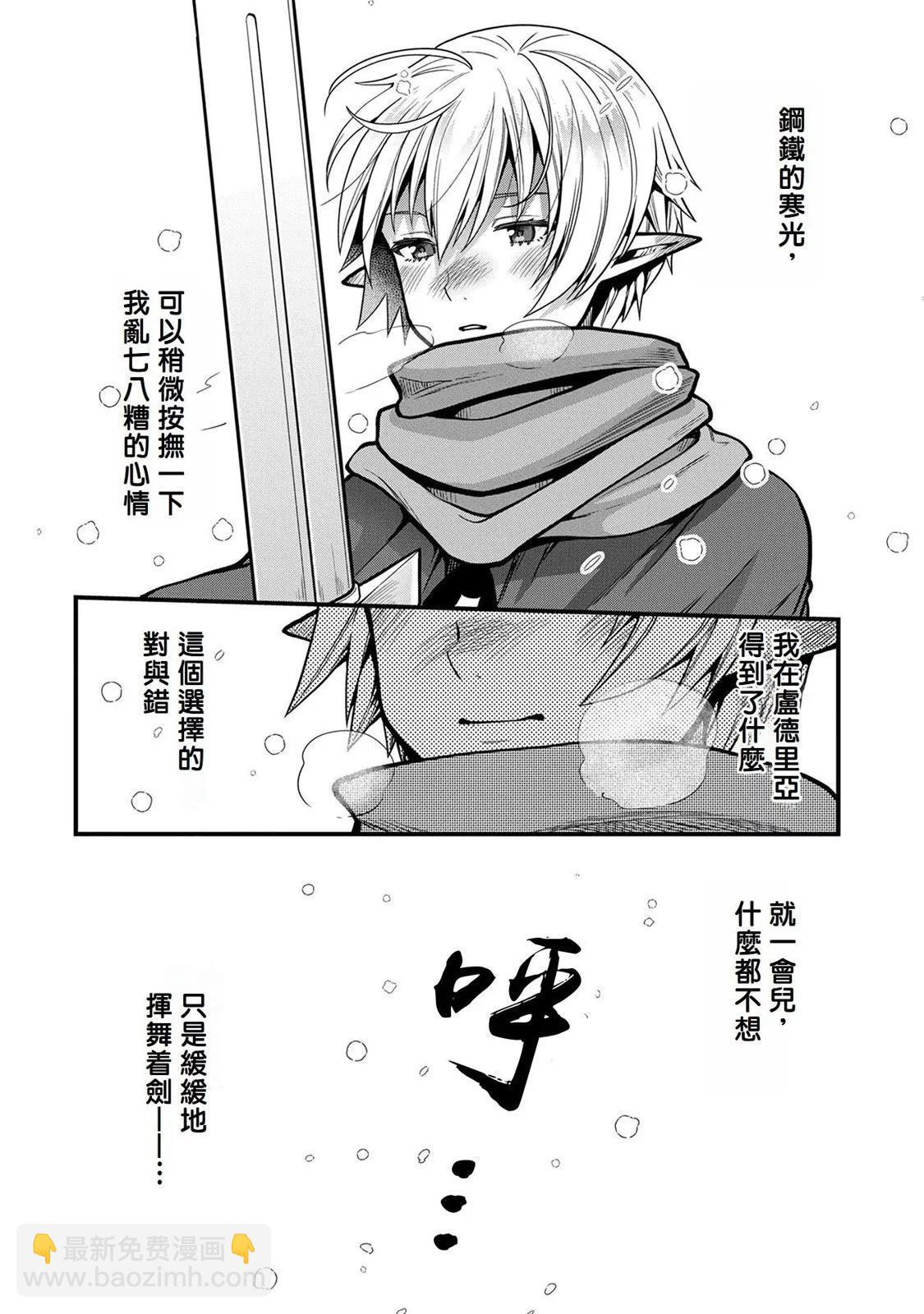轉生高等精靈慢生活了120年後厭倦了 - 第05話 - 1