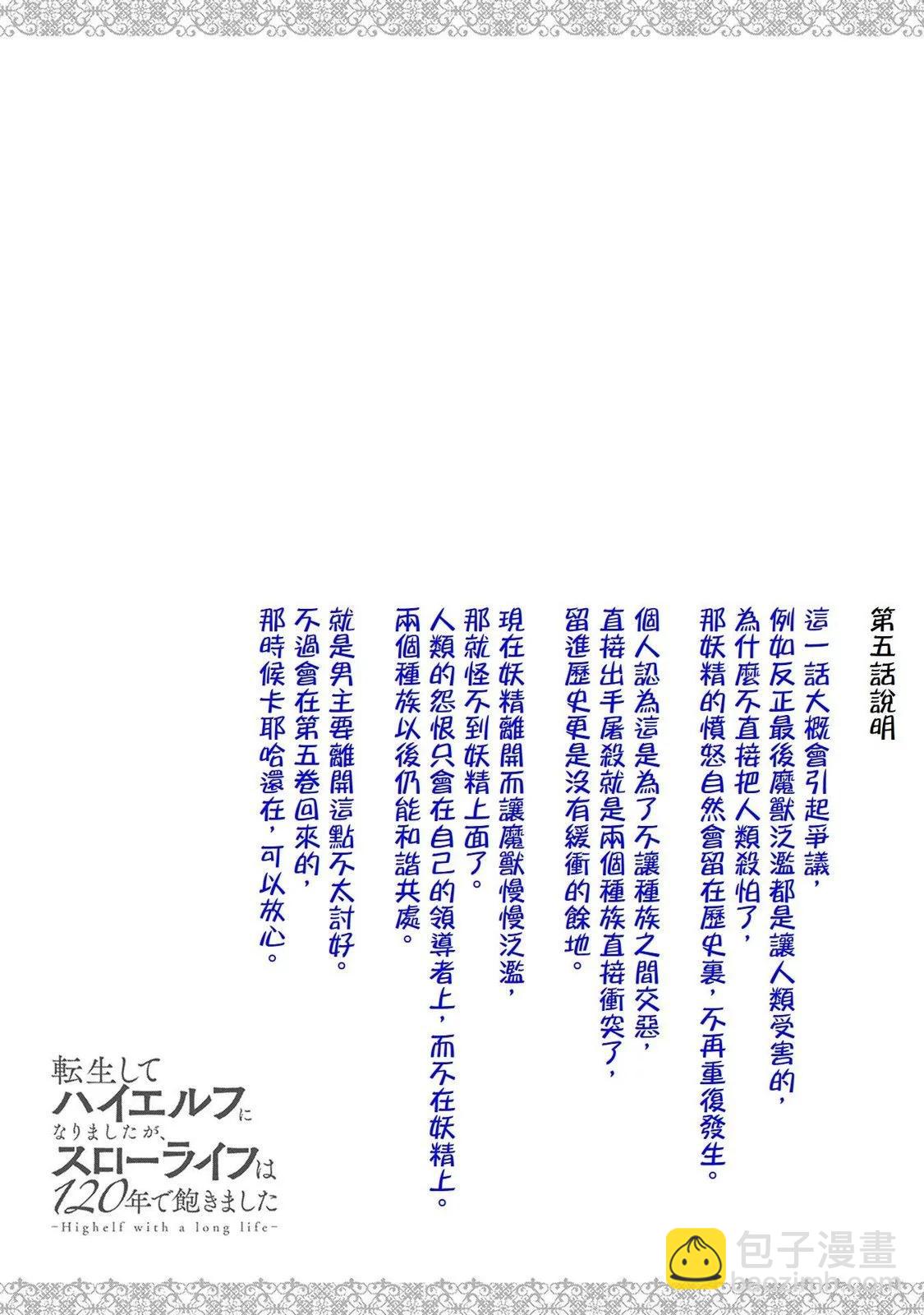 轉生高等精靈慢生活了120年後厭倦了 - 第05話 - 2