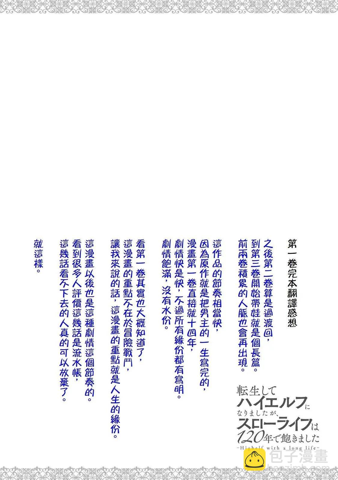 轉生高等精靈慢生活了120年後厭倦了 - 第05話 - 3
