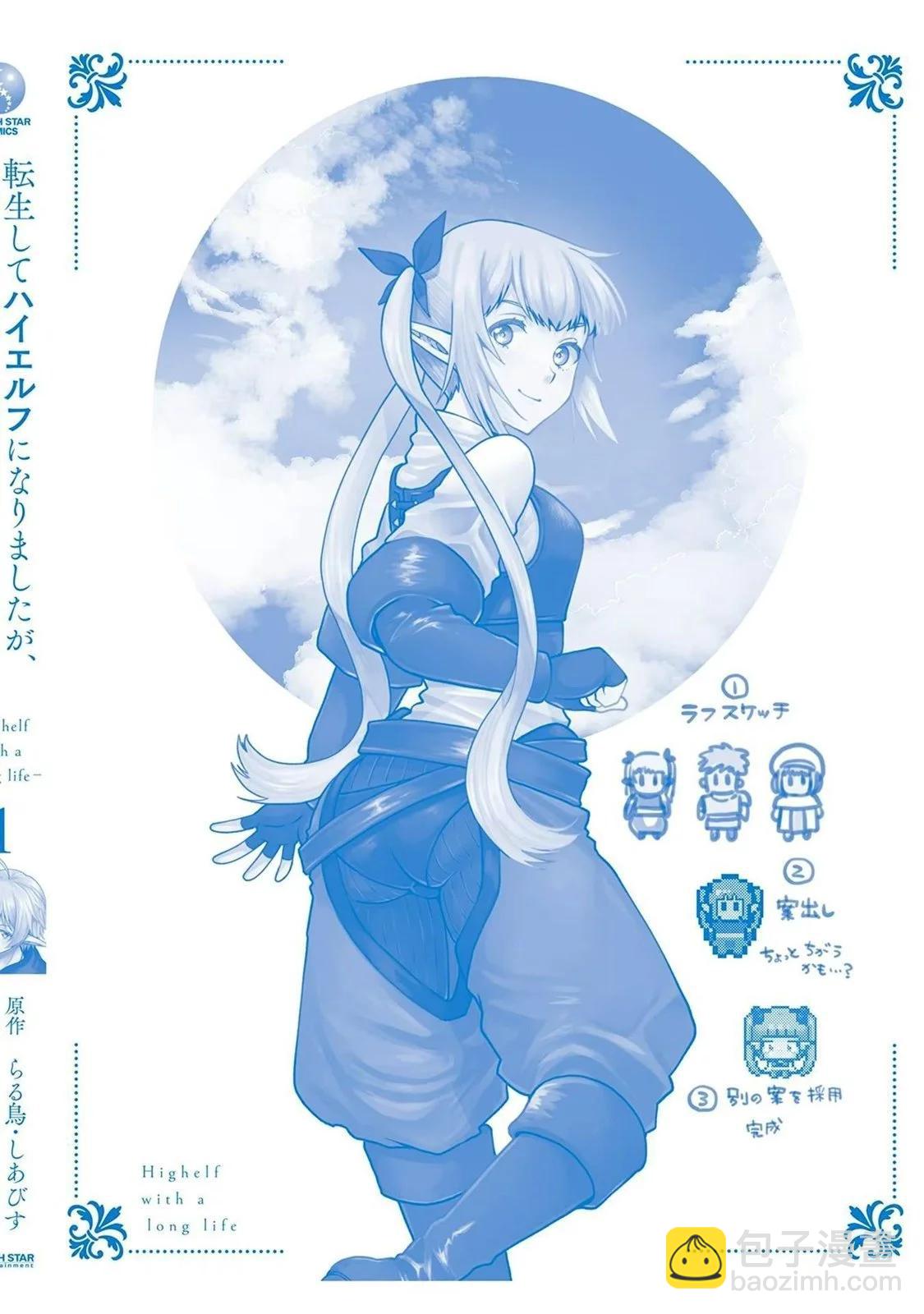 轉生高等精靈慢生活了120年後厭倦了 - 第05話 - 7