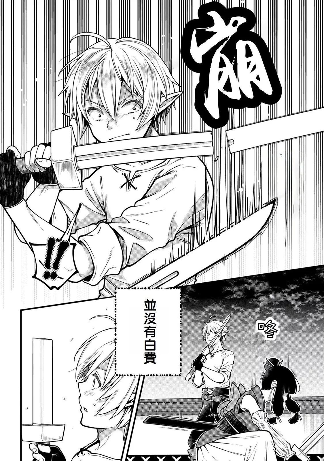 轉生高等精靈慢生活了120年後厭倦了 - 第05話 - 6