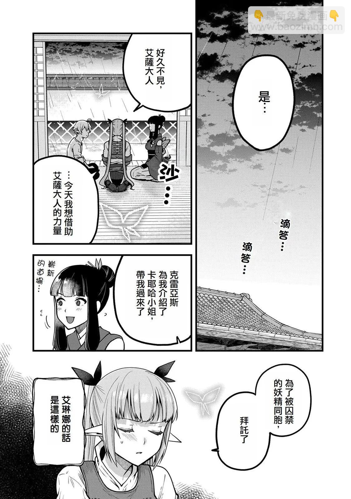轉生高等精靈慢生活了120年後厭倦了 - 第05話 - 2