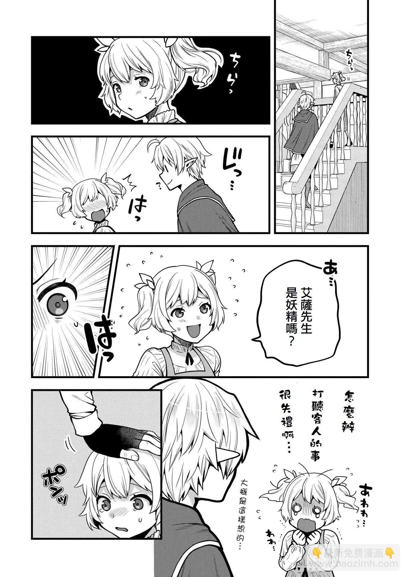 轉生高等精靈慢生活了120年後厭倦了 - 第07話 - 4