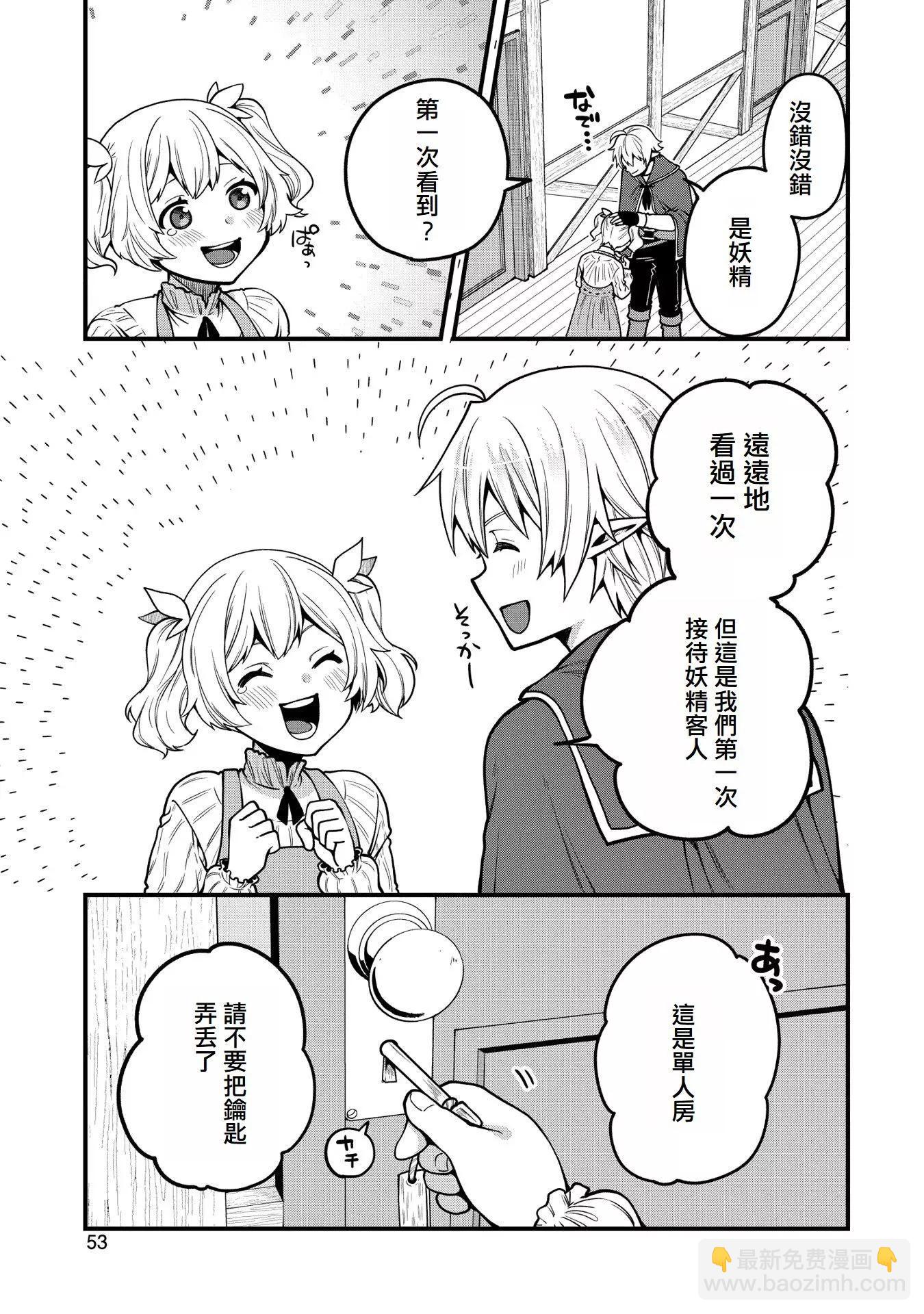轉生高等精靈慢生活了120年後厭倦了 - 第07話 - 5