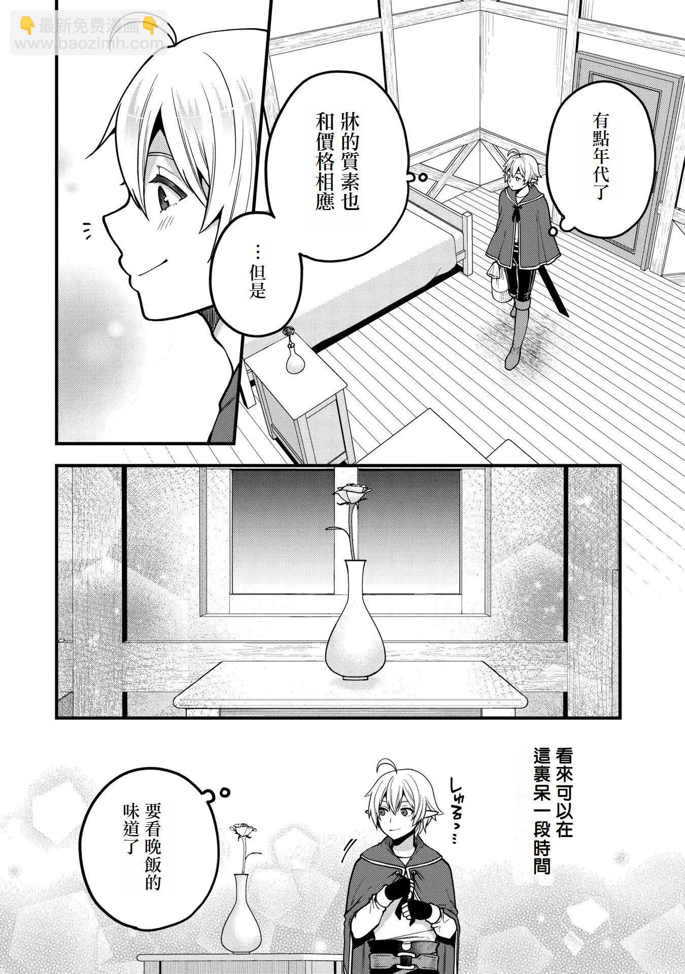 轉生高等精靈慢生活了120年後厭倦了 - 第07話 - 6
